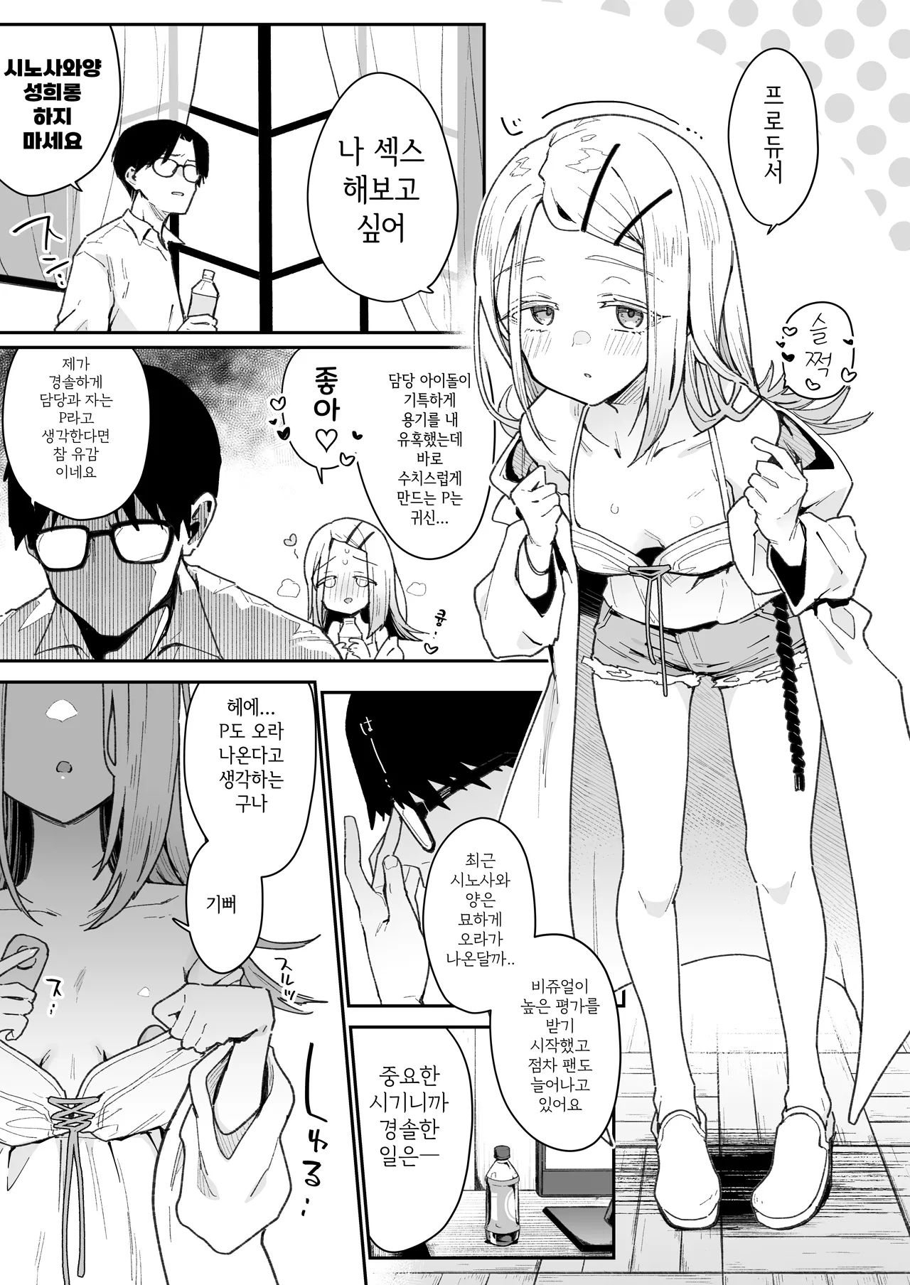 [Inbou no Teikoku (IN-KA of the Dead)] Shinosawa-san no Koubi Muki de wa Nai Karada. | 시노사와 양의 교미에 적합하지 않은 몸 (Gakuen IDOLM@STER) [Korean] [Decensored] [Digital] numero di immagine  2