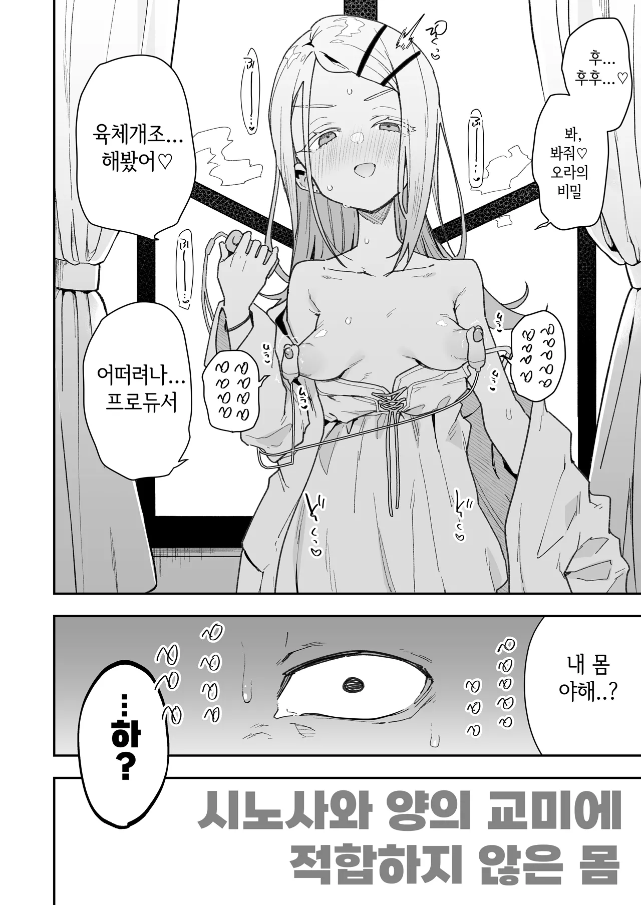 [Inbou no Teikoku (IN-KA of the Dead)] Shinosawa-san no Koubi Muki de wa Nai Karada. | 시노사와 양의 교미에 적합하지 않은 몸 (Gakuen IDOLM@STER) [Korean] [Decensored] [Digital] numero di immagine  3