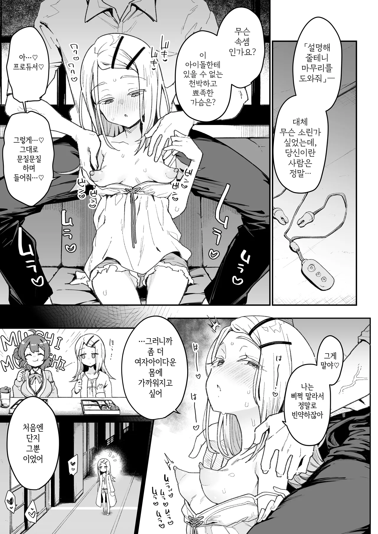 [Inbou no Teikoku (IN-KA of the Dead)] Shinosawa-san no Koubi Muki de wa Nai Karada. | 시노사와 양의 교미에 적합하지 않은 몸 (Gakuen IDOLM@STER) [Korean] [Decensored] [Digital] numero di immagine  4