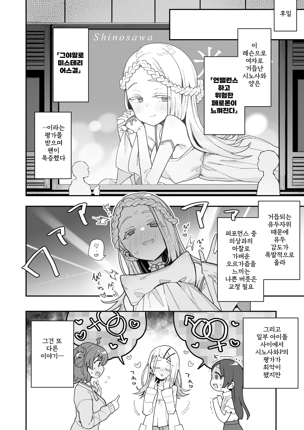 [Inbou no Teikoku (IN-KA of the Dead)] Shinosawa-san no Koubi Muki de wa Nai Karada. | 시노사와 양의 교미에 적합하지 않은 몸 (Gakuen IDOLM@STER) [Korean] [Decensored] [Digital] numero di immagine  23