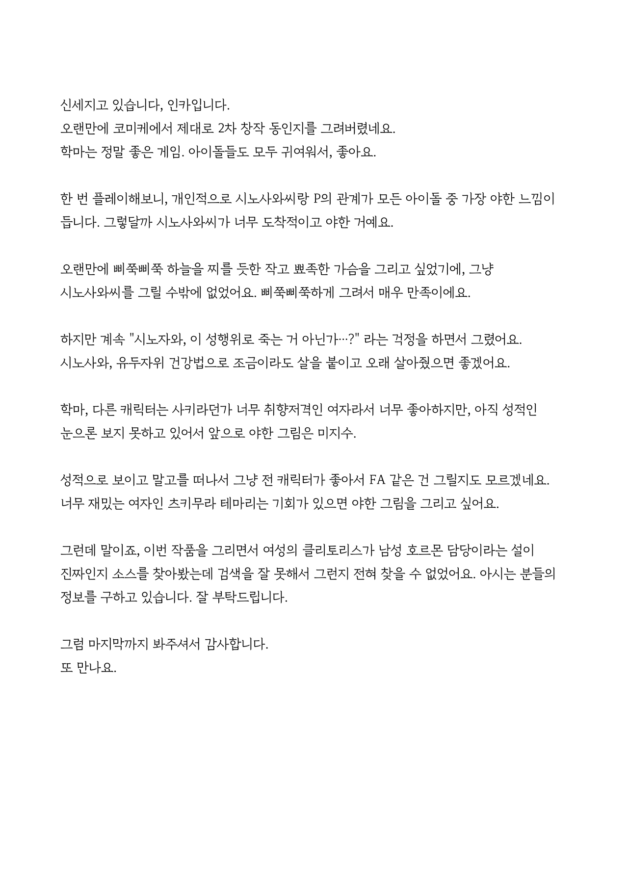 [Inbou no Teikoku (IN-KA of the Dead)] Shinosawa-san no Koubi Muki de wa Nai Karada. | 시노사와 양의 교미에 적합하지 않은 몸 (Gakuen IDOLM@STER) [Korean] [Decensored] [Digital] numero di immagine  24