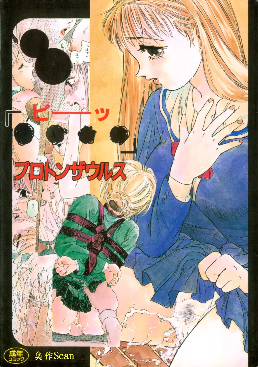 [Protonsaurus] Night Air [Korean] numero di immagine  1