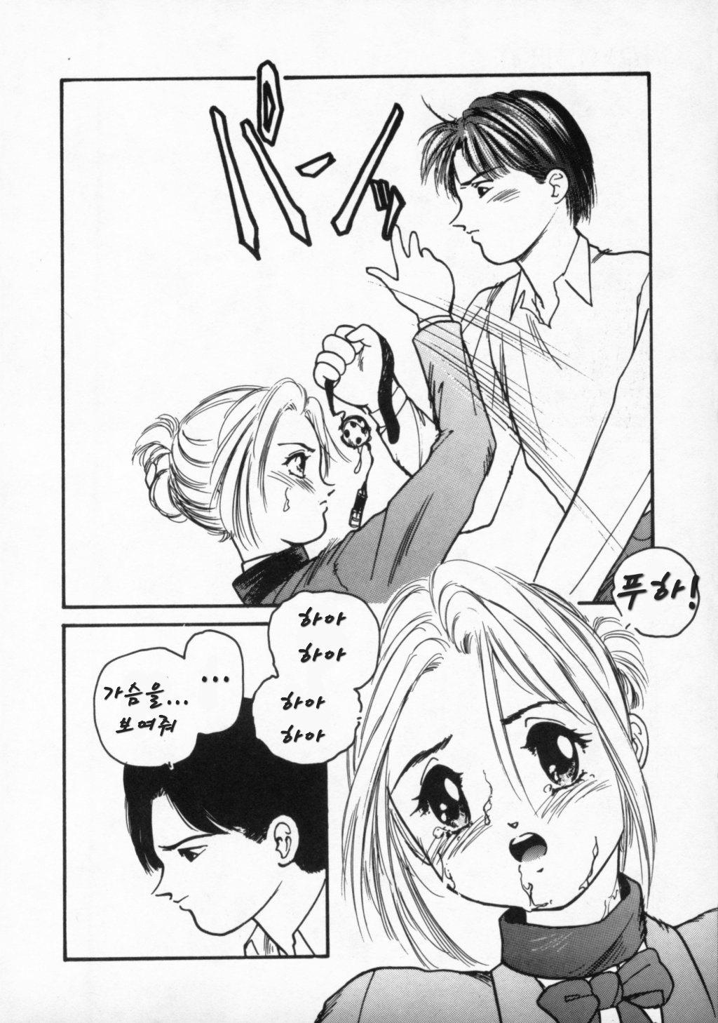 [Protonsaurus] Night Air [Korean] numero di immagine  13