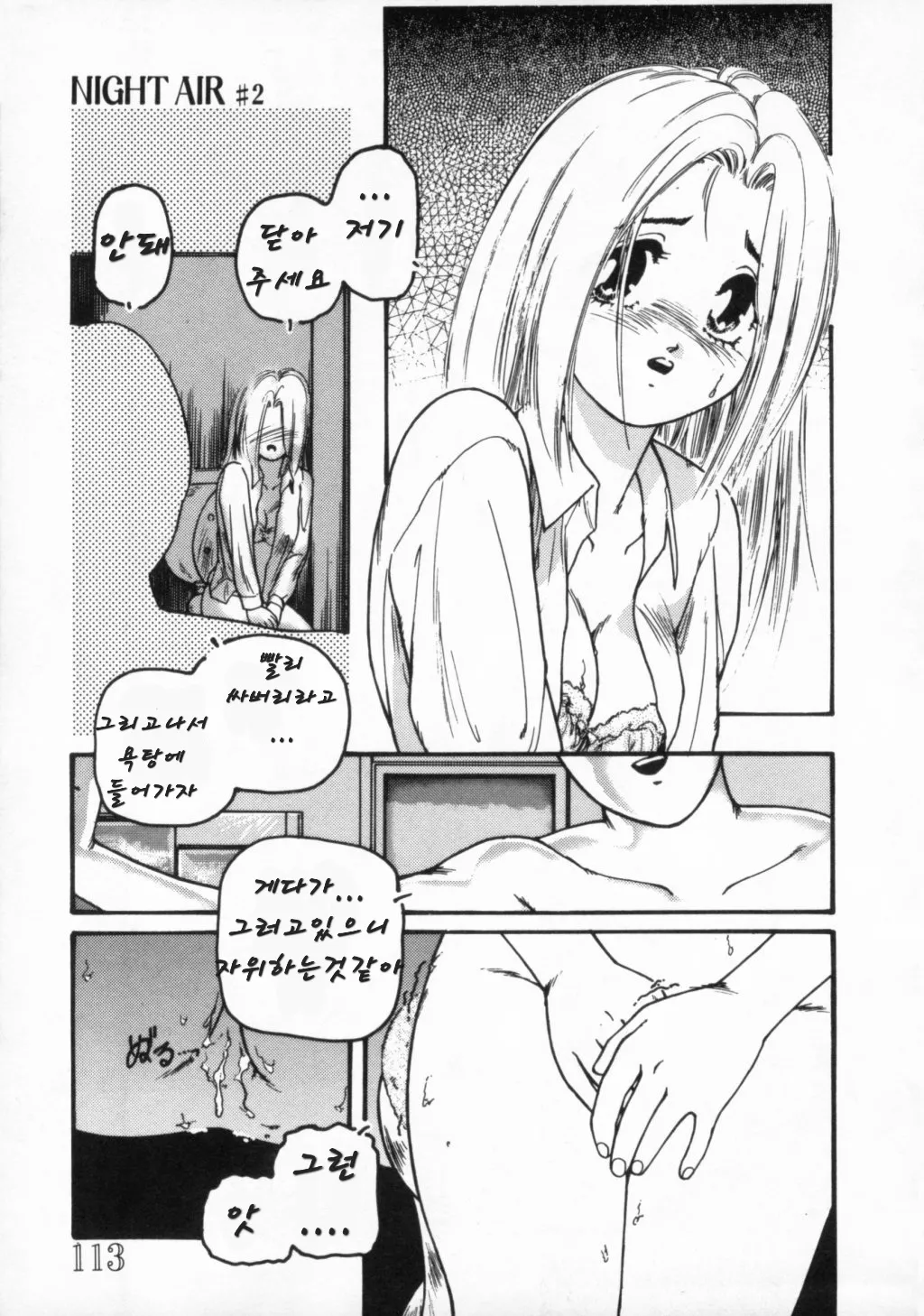 [Protonsaurus] Night Air [Korean] numero di immagine  20