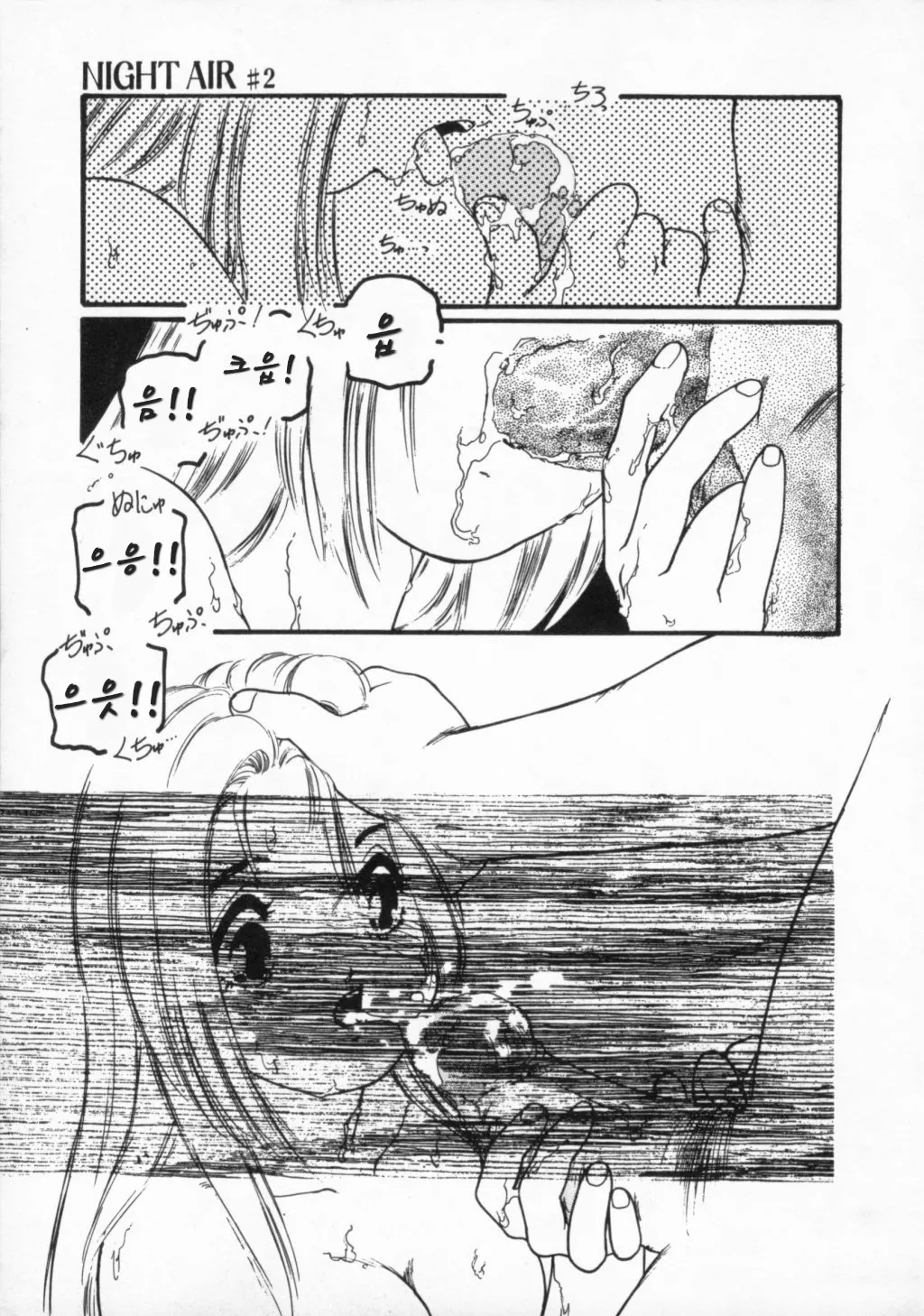 [Protonsaurus] Night Air [Korean] numero di immagine  30