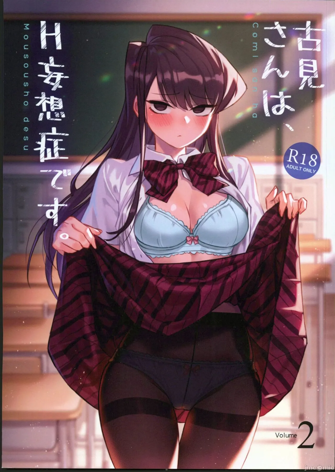 (FF40) [Tsukikaze Machi (Wox Yang)] Komi-san wa, H Mousoushou desu. Vol 2 | Komi-san a des idées étranges sur le sexe. Volume 2 (Komi-san wa, Komyushou desu ) [french] imagen número 1