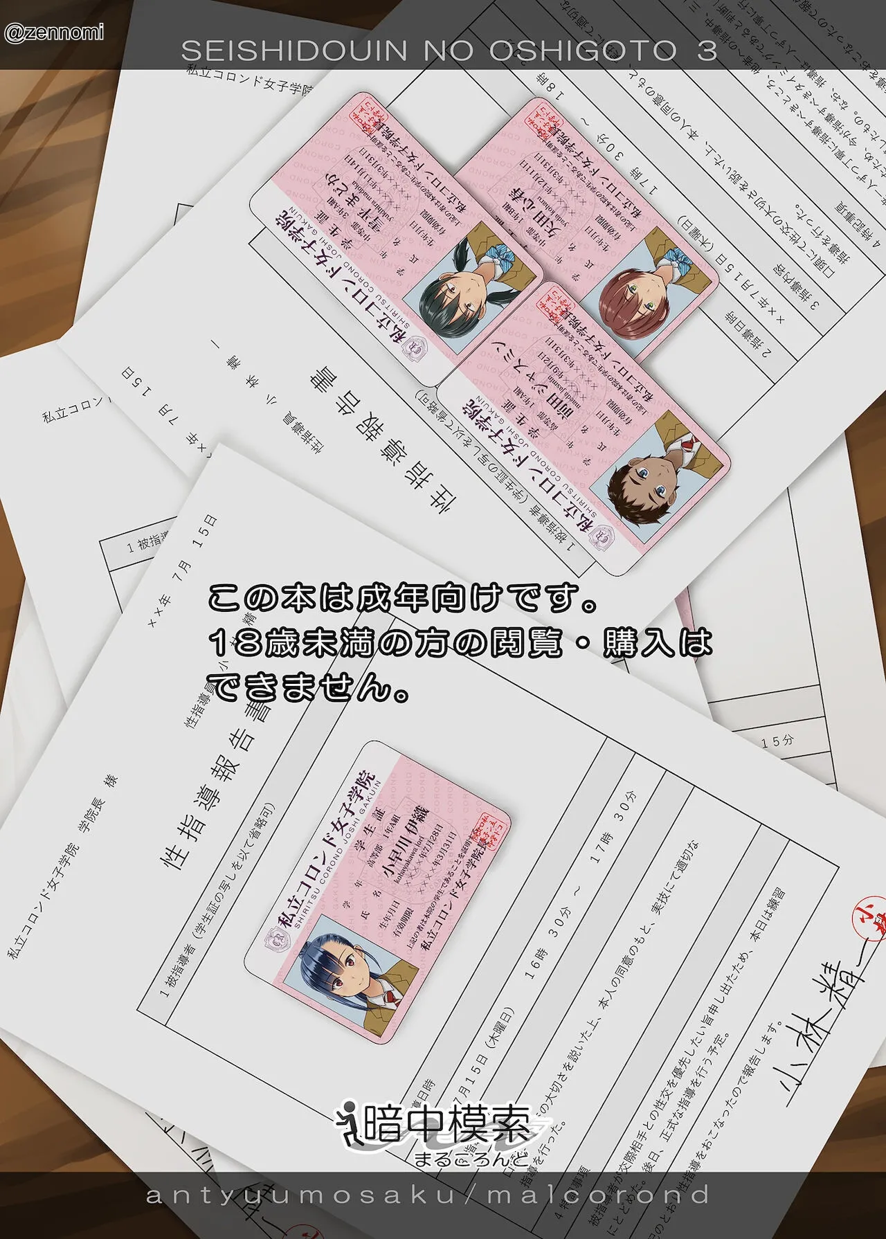 [antyuumosaku (malcorond)] Seishidouin no Oshigoto 3 Mushiatsui Taiiku Souko de Iron na Renshuu o Shitemitara Asedaku ni Natta [Vietnamese Tiếng Việt] {Hennojin} [Decensored] [Digital] image number 53