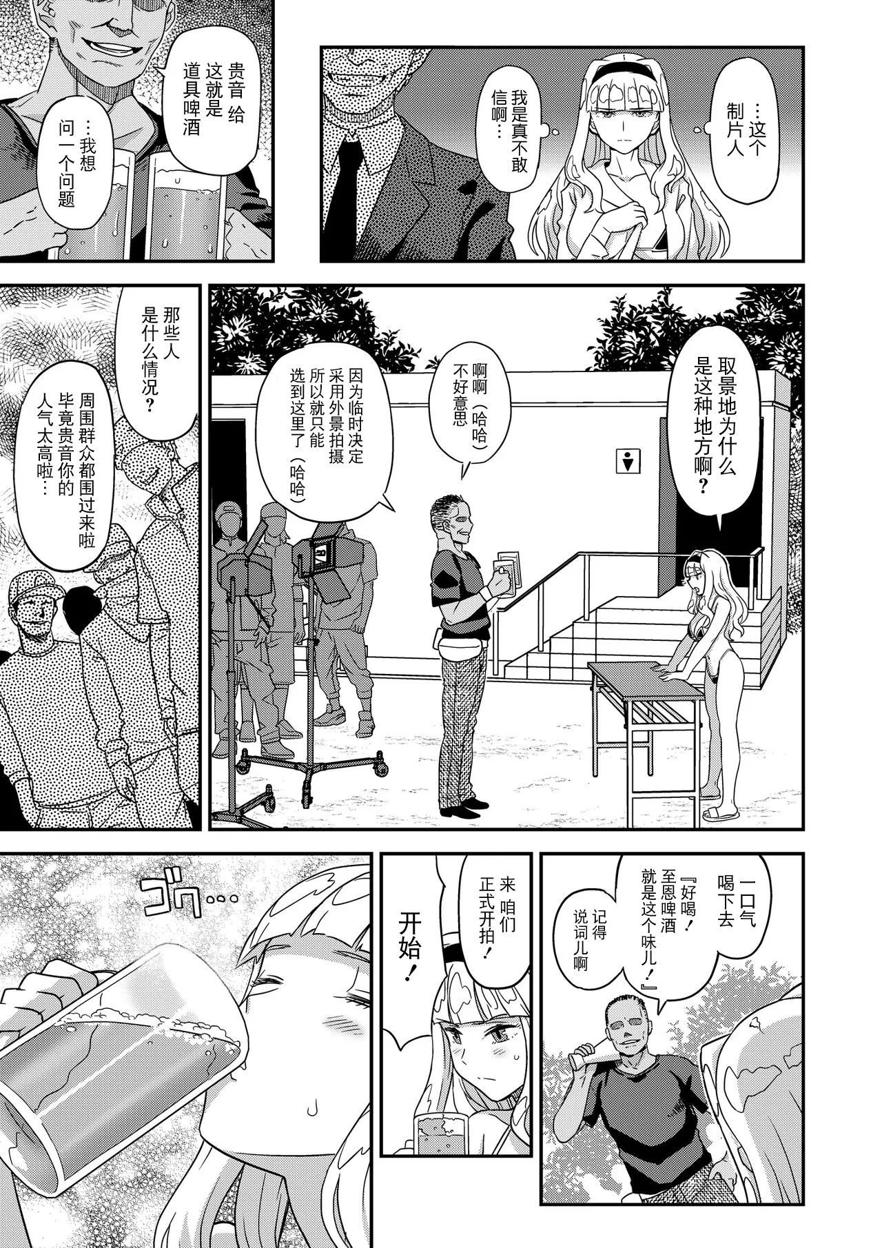 [Gadget Koubou (A-10)] Kanzen Kuppuku Koushuu Benki (THE IDOLM@STER) [Chinese] [BLUE氪个人翻译] [Digital] image number 3