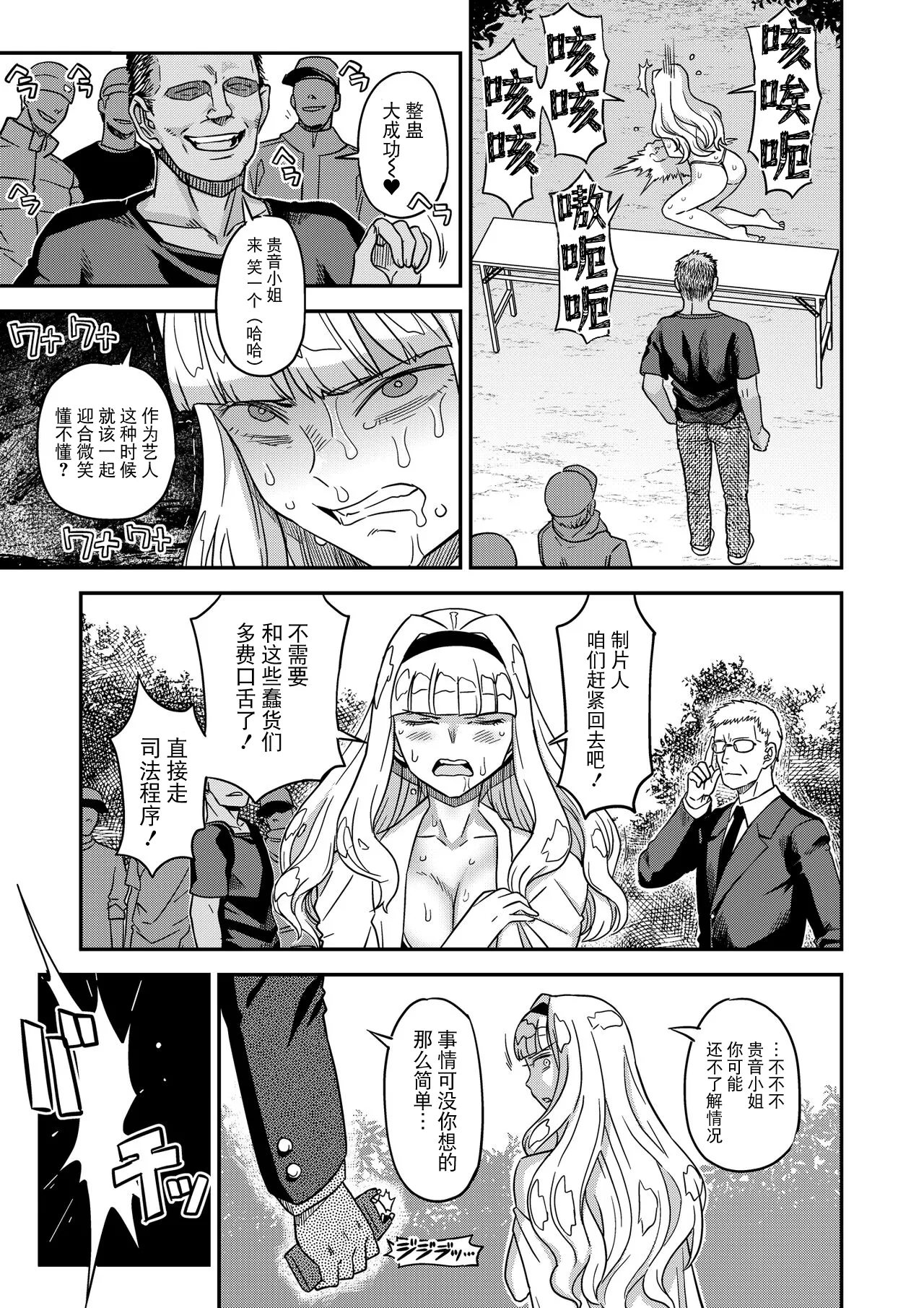 [Gadget Koubou (A-10)] Kanzen Kuppuku Koushuu Benki (THE IDOLM@STER) [Chinese] [BLUE氪个人翻译] [Digital] image number 7