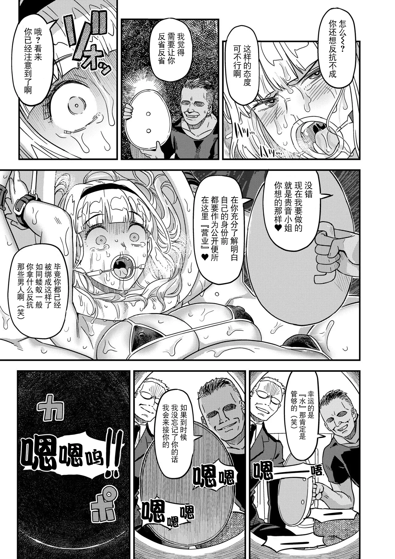 [Gadget Koubou (A-10)] Kanzen Kuppuku Koushuu Benki (THE IDOLM@STER) [Chinese] [BLUE氪个人翻译] [Digital] image number 15