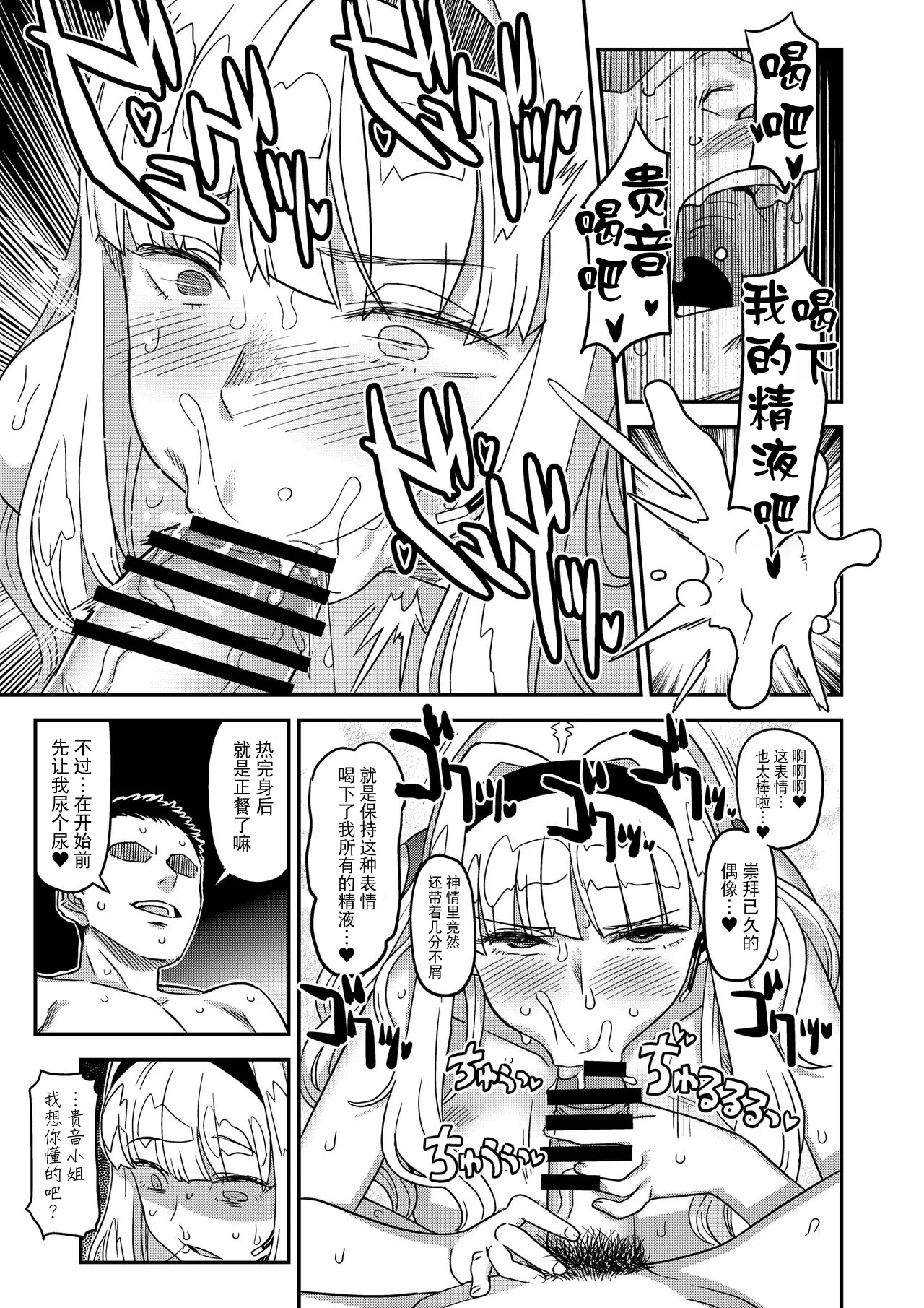 [Gadget Koubou (A-10)] Kanzen Kuppuku Koushuu Benki (THE IDOLM@STER) [Chinese] [BLUE氪个人翻译] [Digital] image number 23