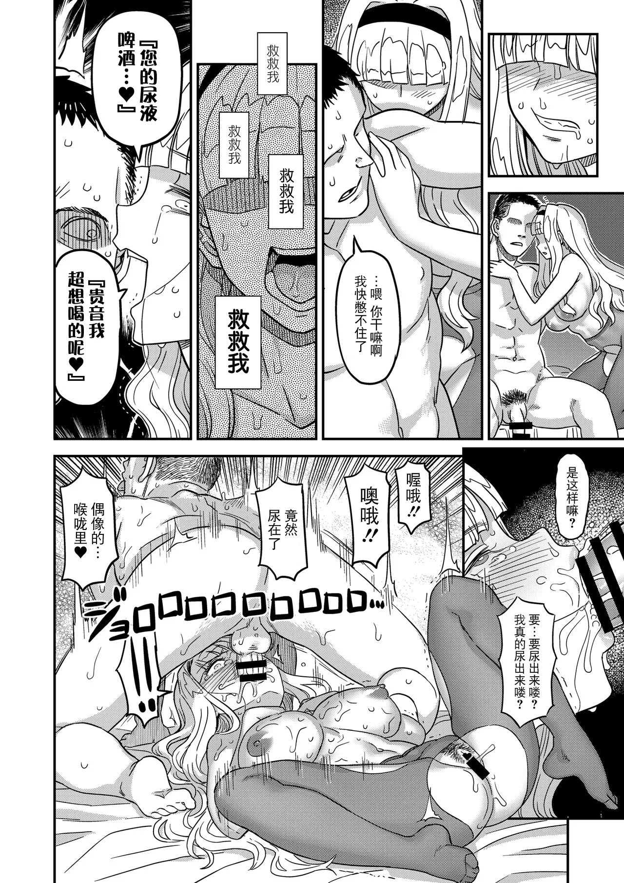 [Gadget Koubou (A-10)] Kanzen Kuppuku Koushuu Benki (THE IDOLM@STER) [Chinese] [BLUE氪个人翻译] [Digital] image number 24