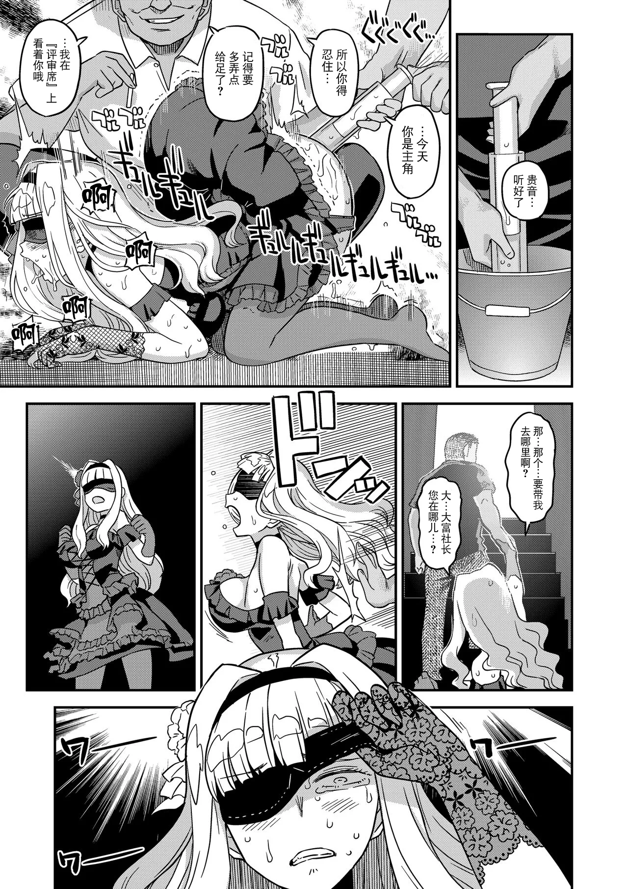 [Gadget Koubou (A-10)] Kanzen Kuppuku Koushuu Benki (THE IDOLM@STER) [Chinese] [BLUE氪个人翻译] [Digital] image number 35