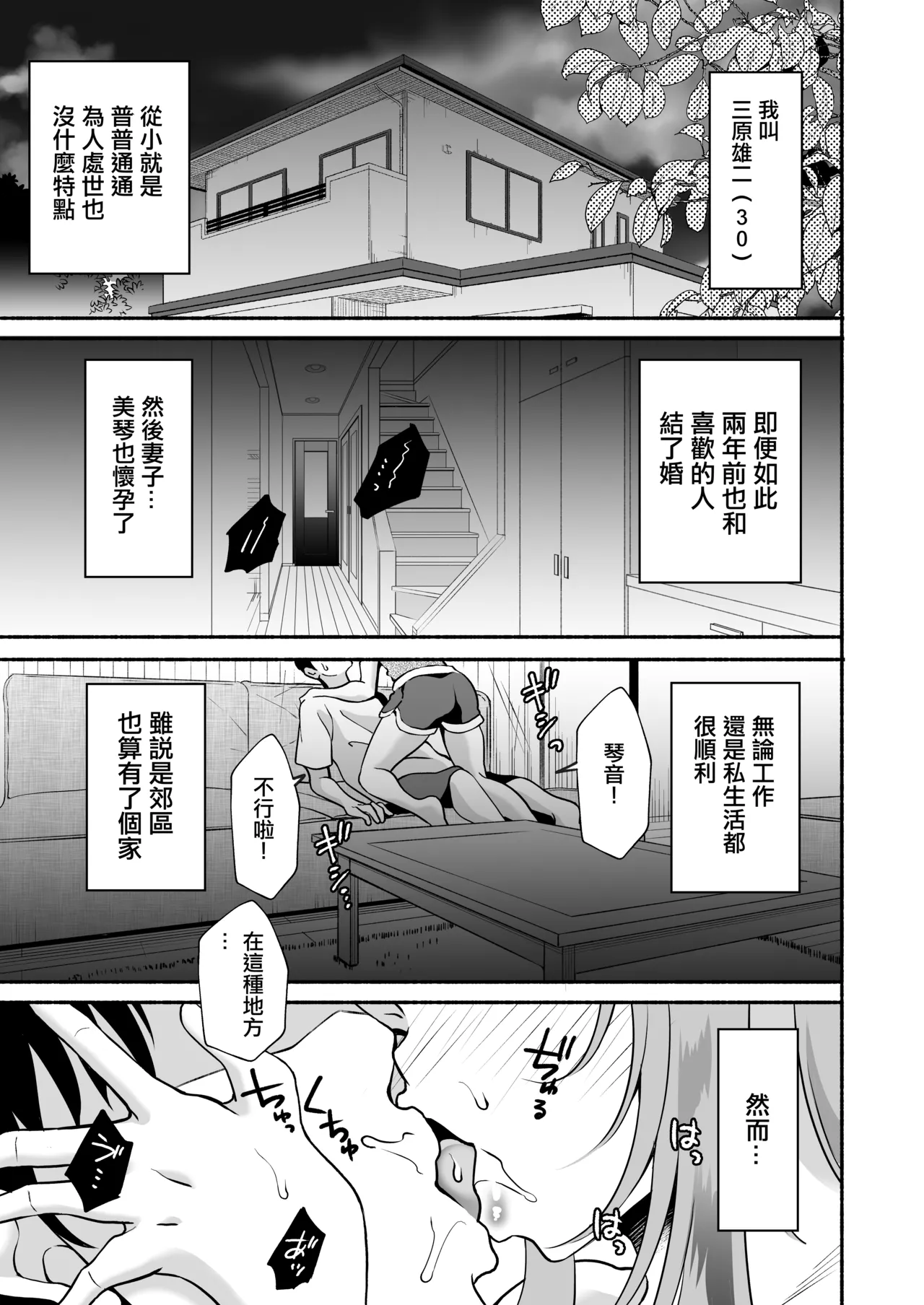 [Oharaya (Ohara Makoto)] "Onii…Daisuki" ~Hisabisa ni Saikai Shitara Dosukebe JD ni Natteita Yome no Imouto ni Shiboritorare Makuru Uwaki SEX~ [Chinese] 画像番号 2