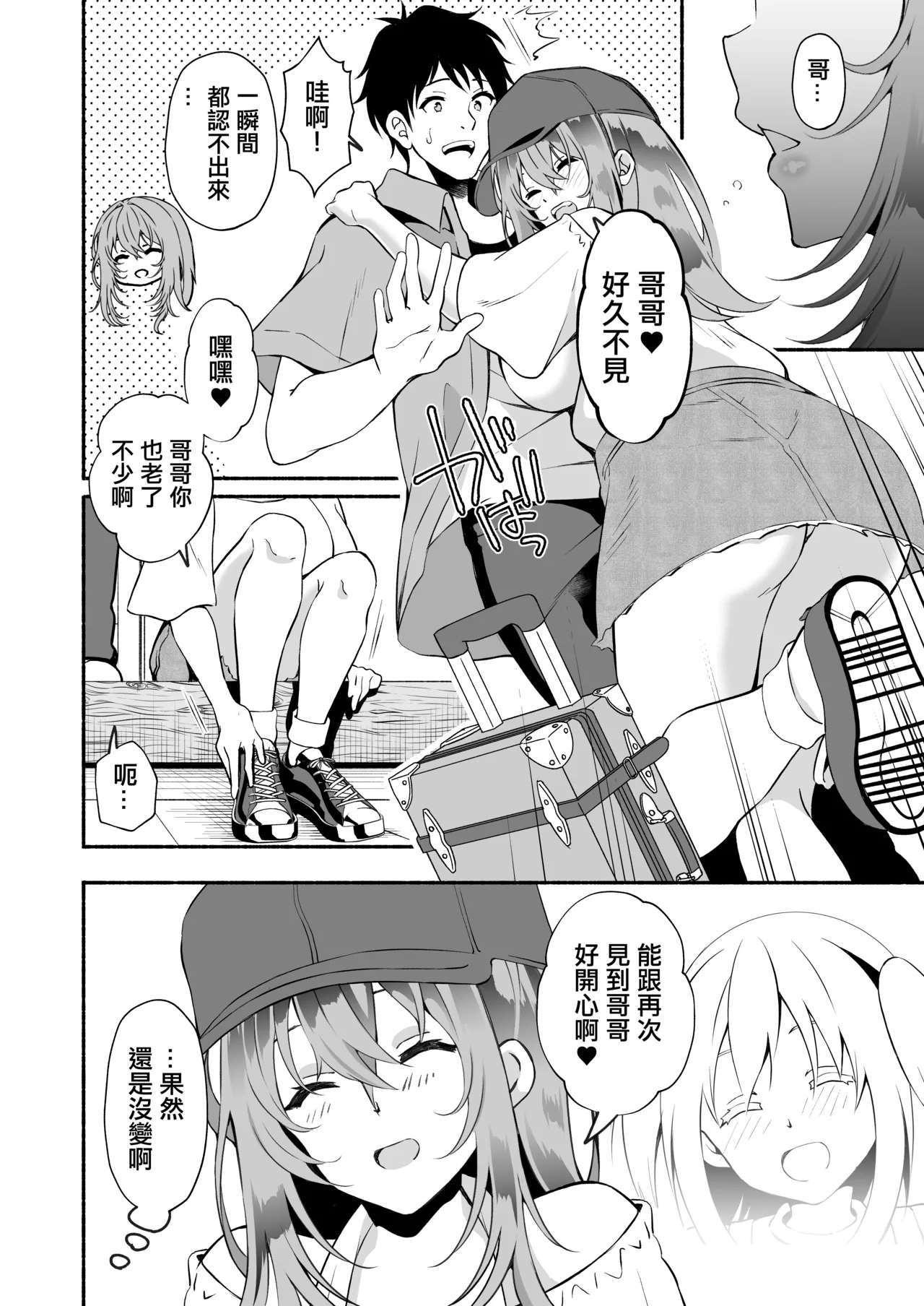 [Oharaya (Ohara Makoto)] "Onii…Daisuki" ~Hisabisa ni Saikai Shitara Dosukebe JD ni Natteita Yome no Imouto ni Shiboritorare Makuru Uwaki SEX~ [Chinese] 画像番号 21