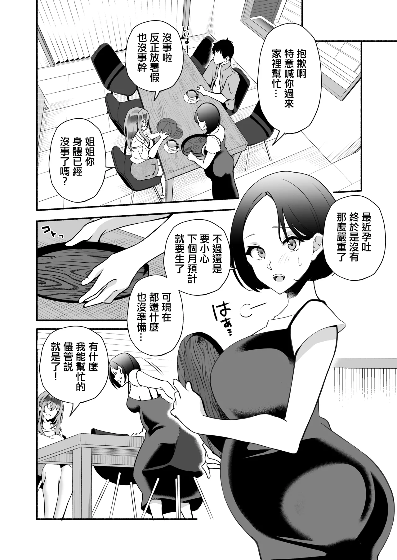 [Oharaya (Ohara Makoto)] "Onii…Daisuki" ~Hisabisa ni Saikai Shitara Dosukebe JD ni Natteita Yome no Imouto ni Shiboritorare Makuru Uwaki SEX~ [Chinese] 画像番号 23