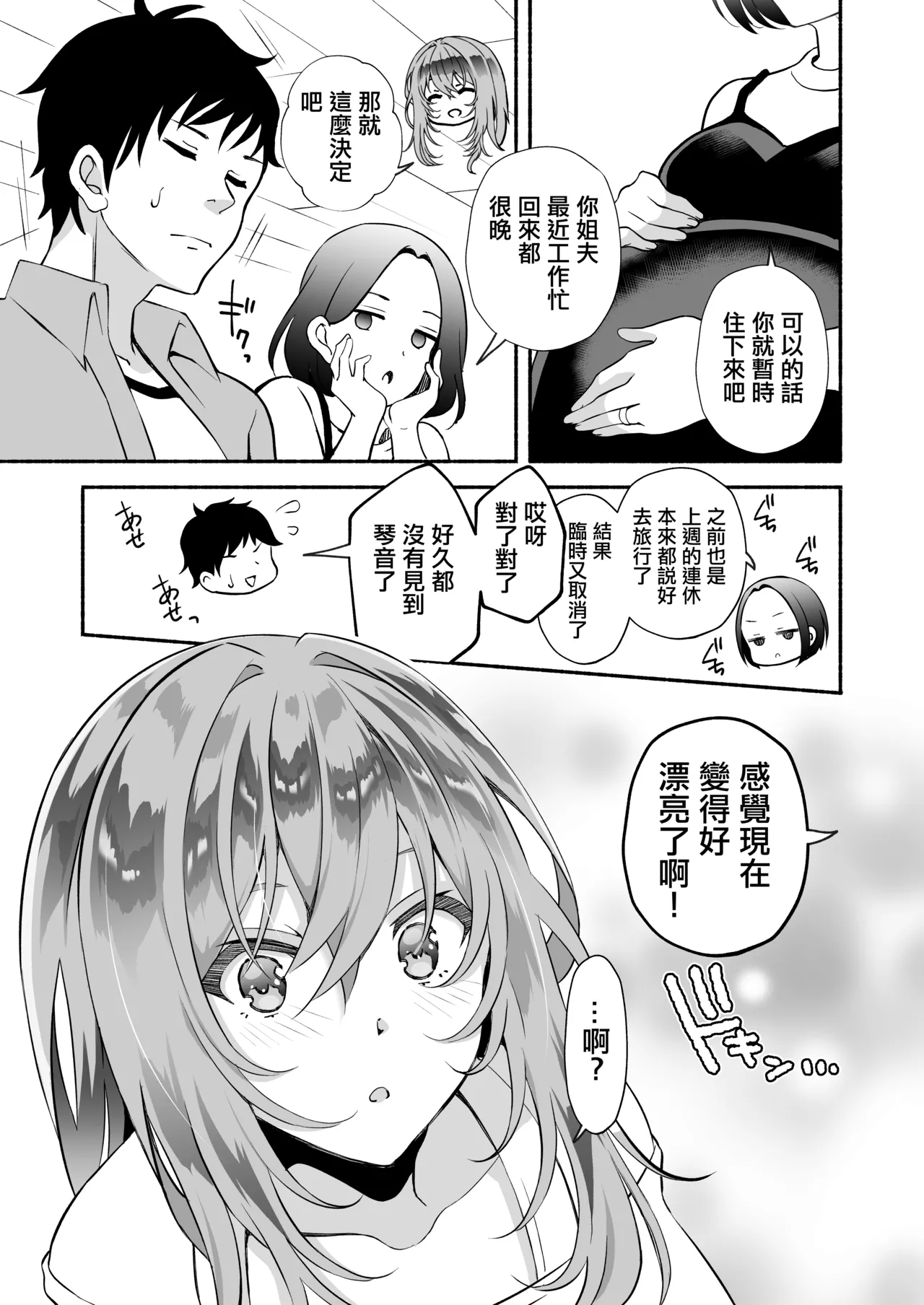 [Oharaya (Ohara Makoto)] "Onii…Daisuki" ~Hisabisa ni Saikai Shitara Dosukebe JD ni Natteita Yome no Imouto ni Shiboritorare Makuru Uwaki SEX~ [Chinese] 画像番号 24
