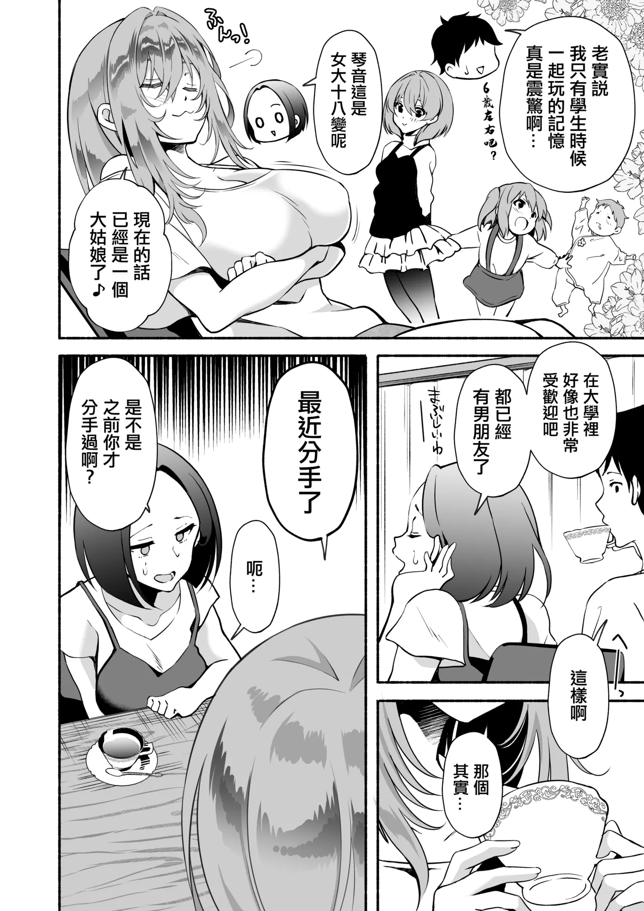 [Oharaya (Ohara Makoto)] "Onii…Daisuki" ~Hisabisa ni Saikai Shitara Dosukebe JD ni Natteita Yome no Imouto ni Shiboritorare Makuru Uwaki SEX~ [Chinese] 画像番号 25