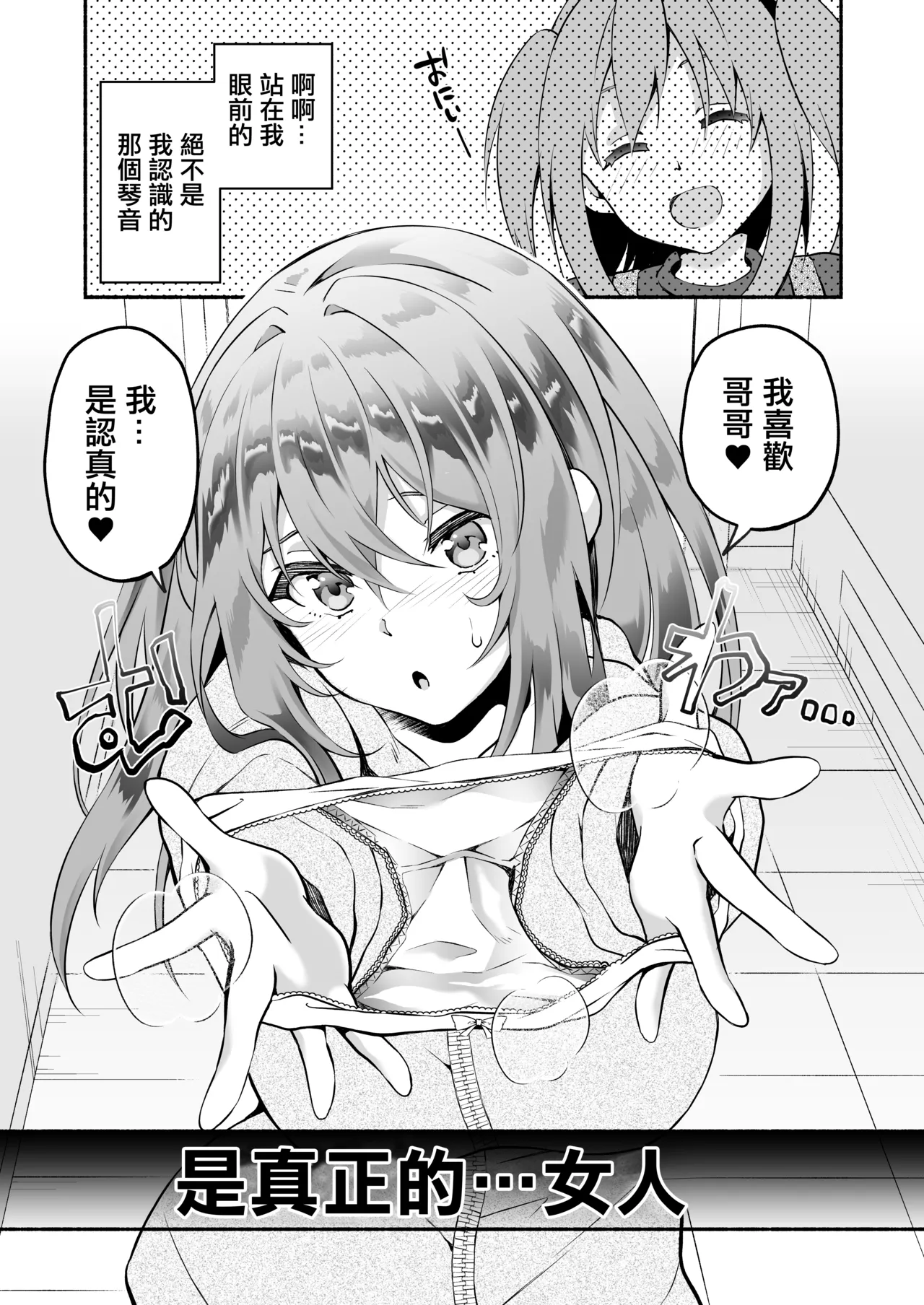 [Oharaya (Ohara Makoto)] "Onii…Daisuki" ~Hisabisa ni Saikai Shitara Dosukebe JD ni Natteita Yome no Imouto ni Shiboritorare Makuru Uwaki SEX~ [Chinese] 画像番号 36