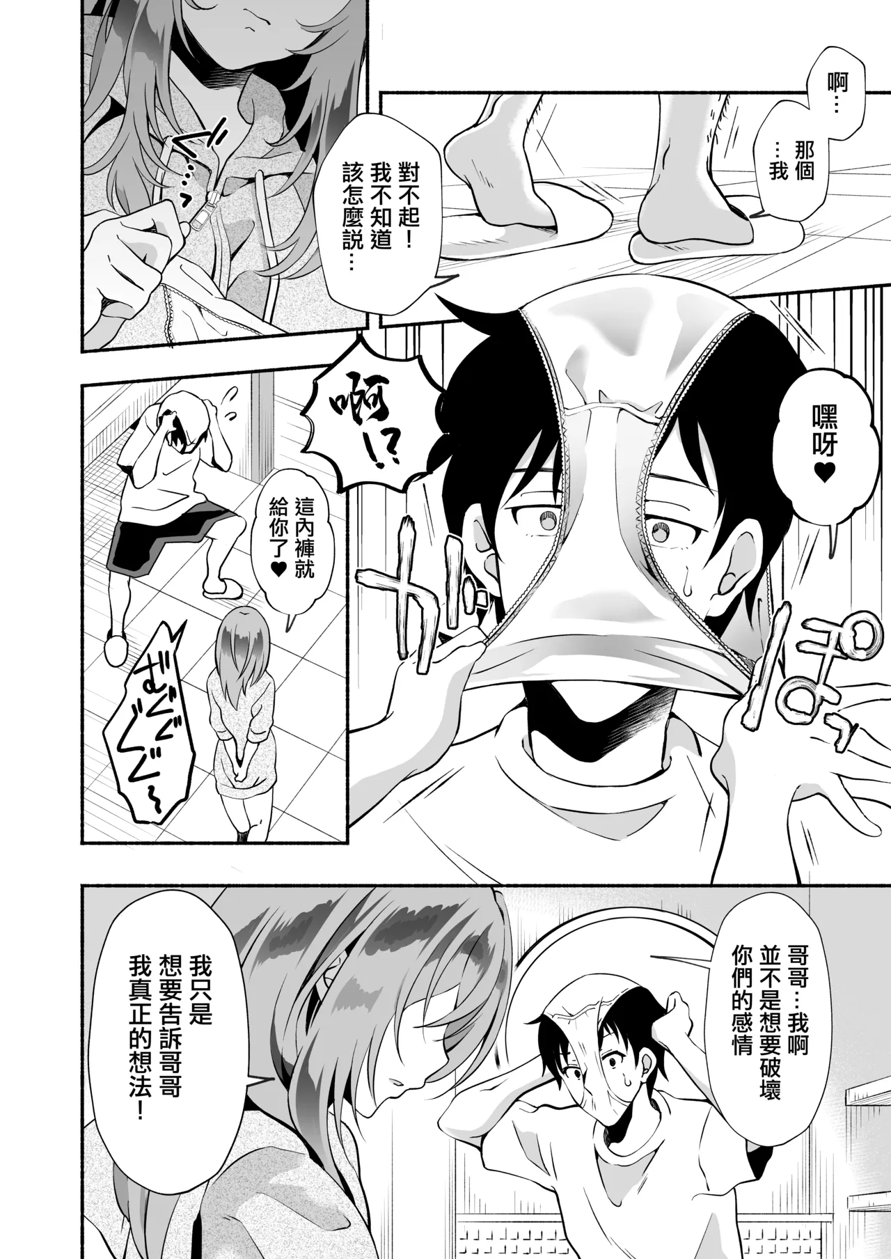 [Oharaya (Ohara Makoto)] "Onii…Daisuki" ~Hisabisa ni Saikai Shitara Dosukebe JD ni Natteita Yome no Imouto ni Shiboritorare Makuru Uwaki SEX~ [Chinese] 画像番号 37