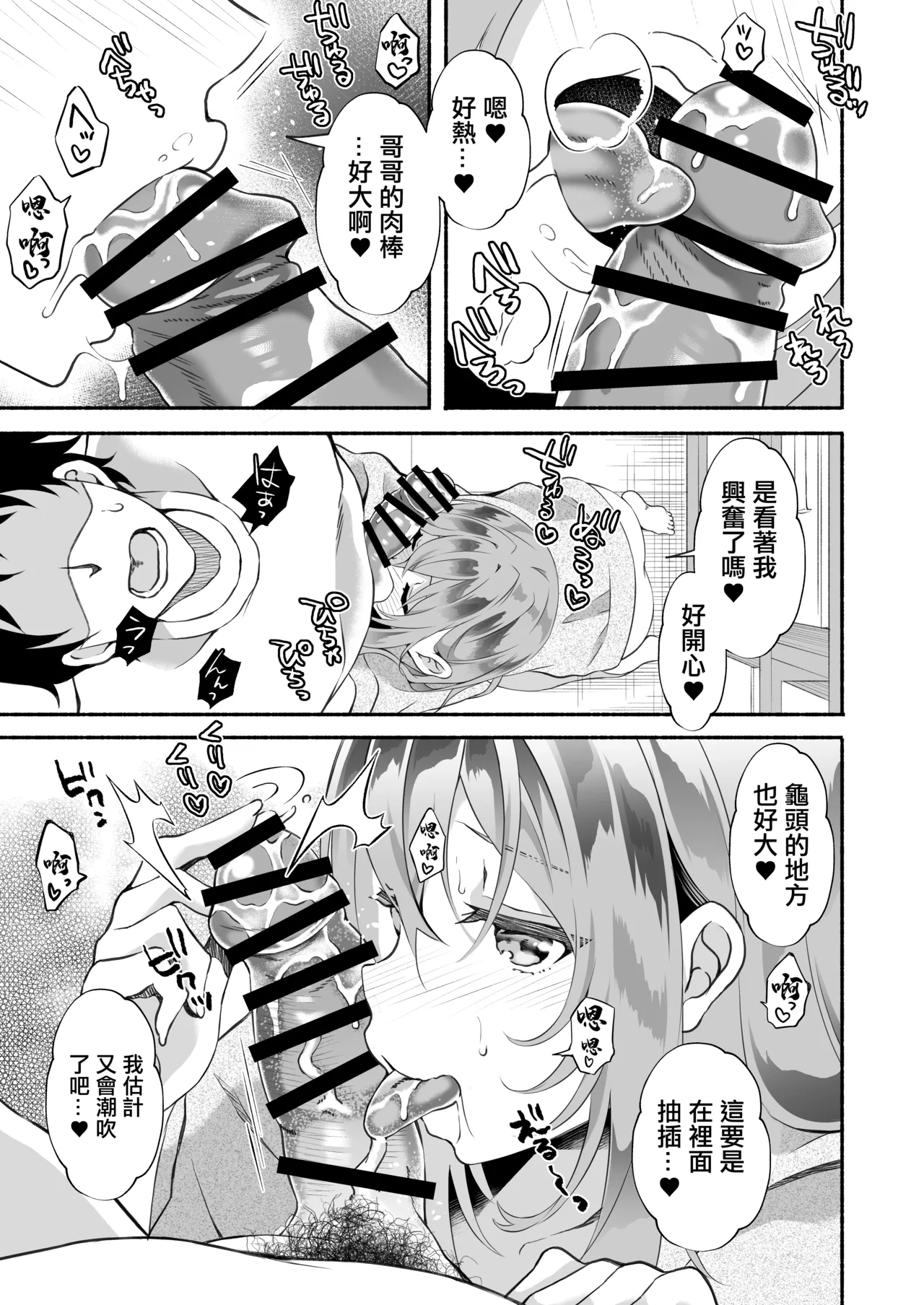 [Oharaya (Ohara Makoto)] "Onii…Daisuki" ~Hisabisa ni Saikai Shitara Dosukebe JD ni Natteita Yome no Imouto ni Shiboritorare Makuru Uwaki SEX~ [Chinese] 画像番号 44