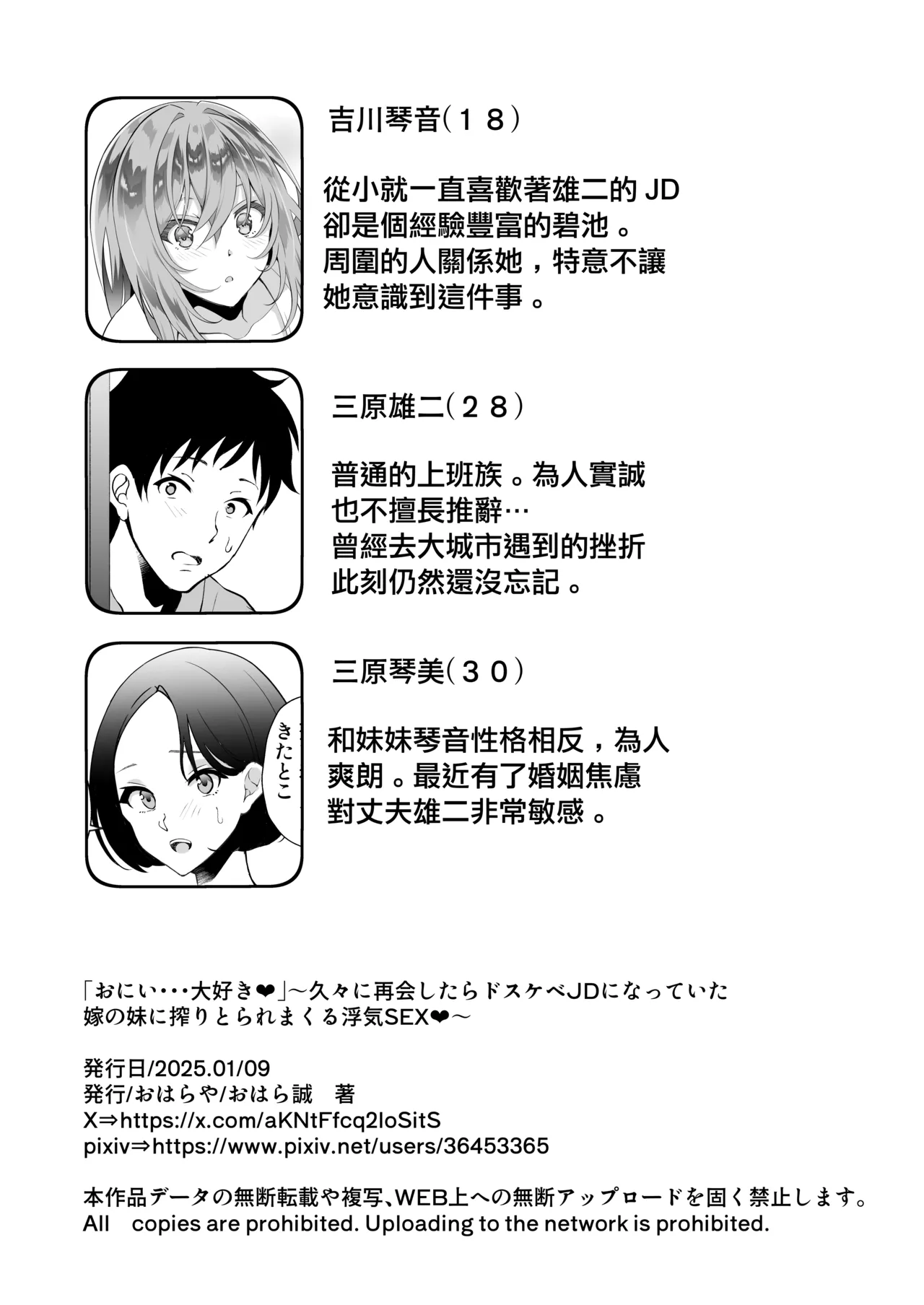 [Oharaya (Ohara Makoto)] "Onii…Daisuki" ~Hisabisa ni Saikai Shitara Dosukebe JD ni Natteita Yome no Imouto ni Shiboritorare Makuru Uwaki SEX~ [Chinese] 画像番号 85