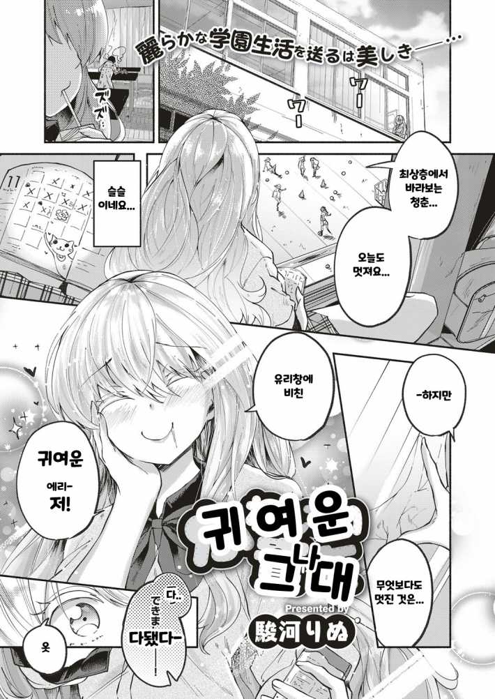 [Suruga Rinu] Kawaii Watashi | 귀여운 그대 (COMIC ExE 10) [Korean] [Digital] première image