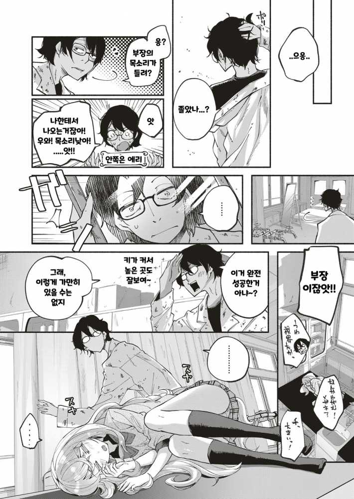 [Suruga Rinu] Kawaii Watashi | 귀여운 그대 (COMIC ExE 10) [Korean] [Digital] 4eme image