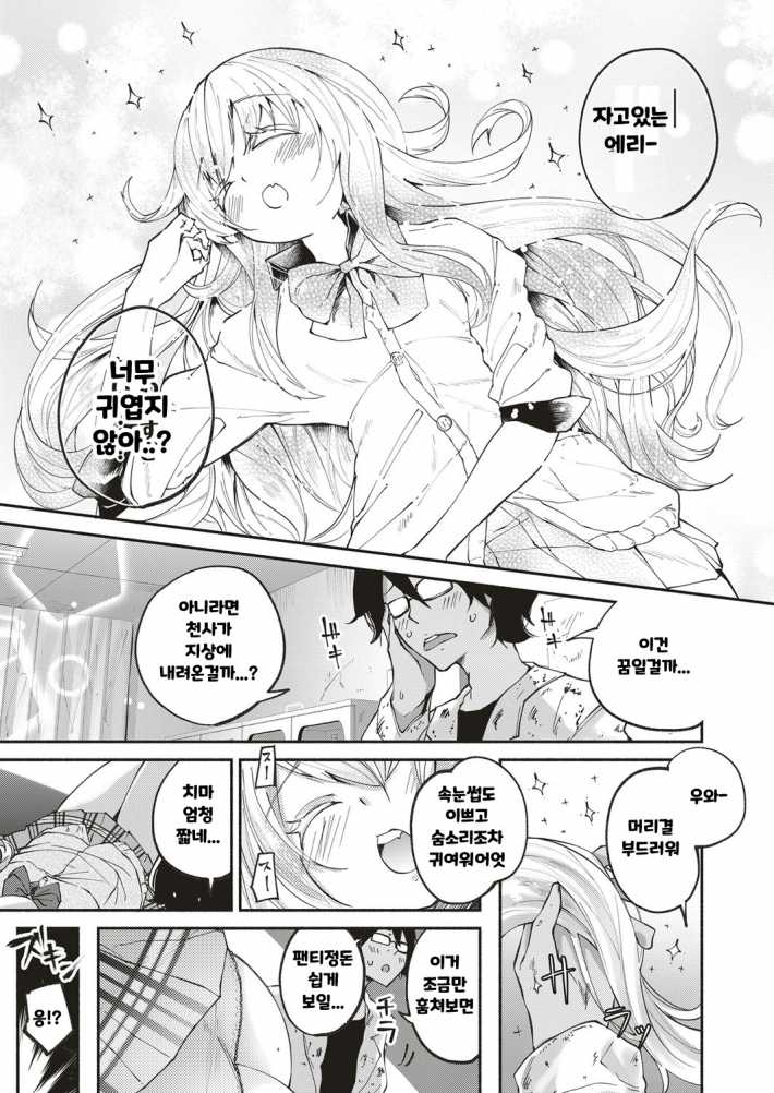 [Suruga Rinu] Kawaii Watashi | 귀여운 그대 (COMIC ExE 10) [Korean] [Digital] 5eme image