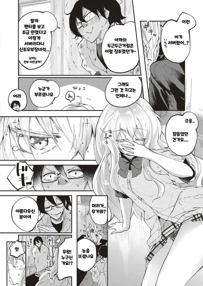 [Suruga Rinu] Kawaii Watashi | 귀여운 그대 (COMIC ExE 10) [Korean] [Digital] 6eme image