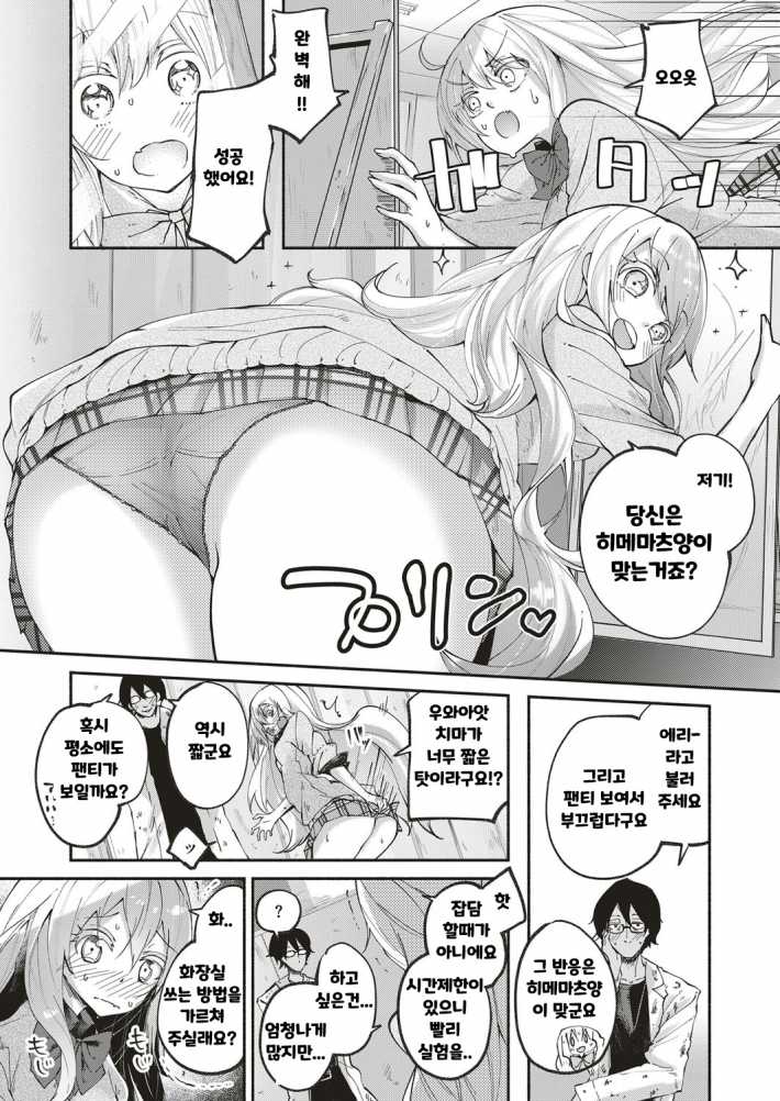 [Suruga Rinu] Kawaii Watashi | 귀여운 그대 (COMIC ExE 10) [Korean] [Digital] 7eme image