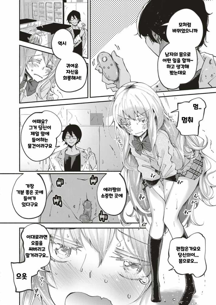 [Suruga Rinu] Kawaii Watashi | 귀여운 그대 (COMIC ExE 10) [Korean] [Digital] 10eme image