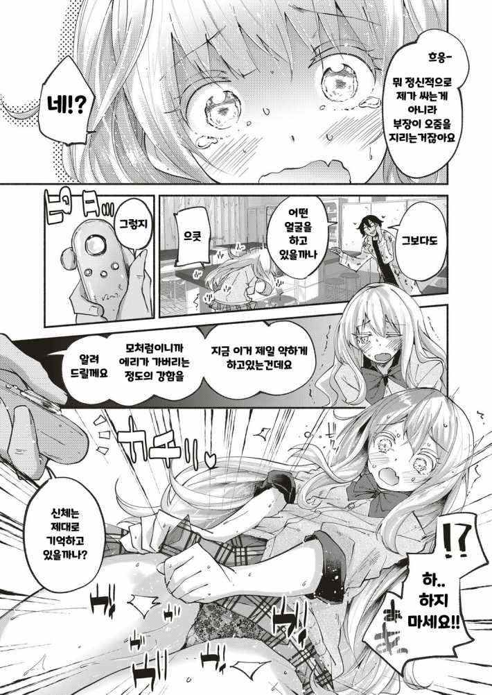 [Suruga Rinu] Kawaii Watashi | 귀여운 그대 (COMIC ExE 10) [Korean] [Digital] 11eme image