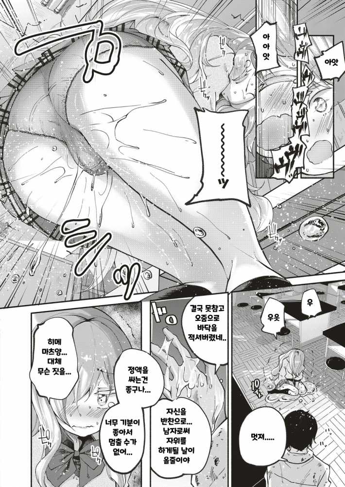 [Suruga Rinu] Kawaii Watashi | 귀여운 그대 (COMIC ExE 10) [Korean] [Digital] 12eme image