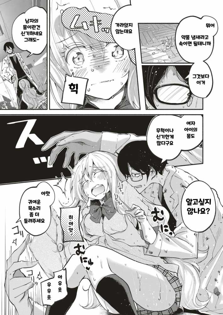 [Suruga Rinu] Kawaii Watashi | 귀여운 그대 (COMIC ExE 10) [Korean] [Digital] 13eme image