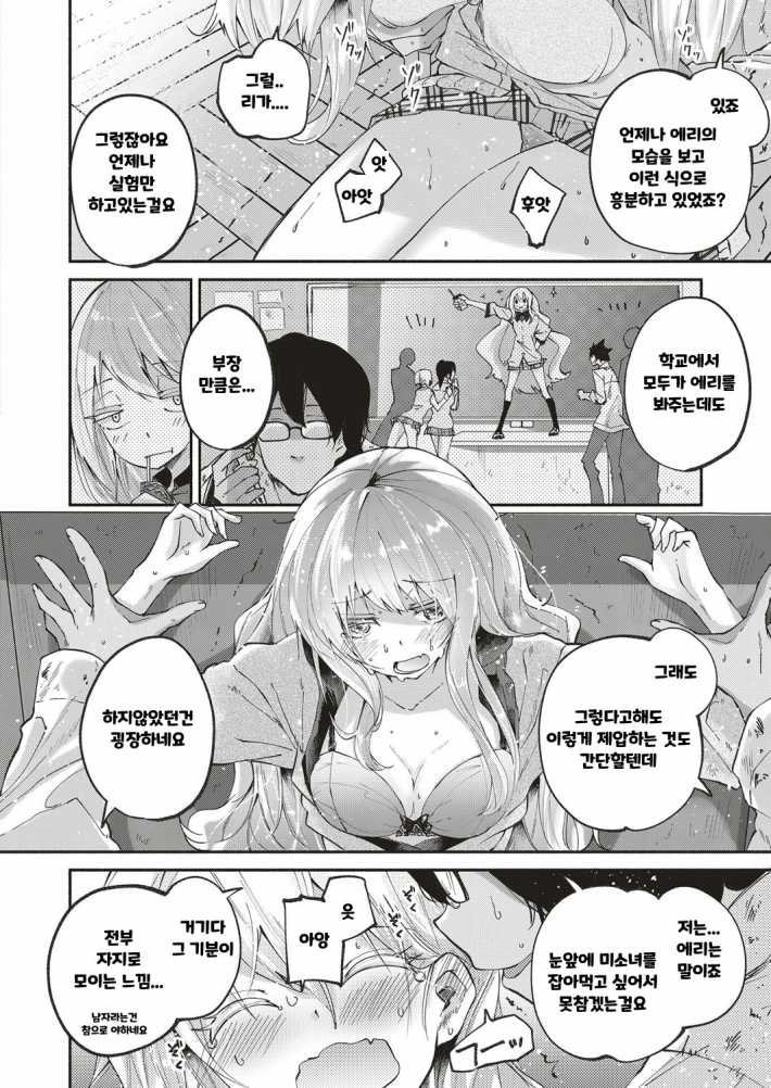 [Suruga Rinu] Kawaii Watashi | 귀여운 그대 (COMIC ExE 10) [Korean] [Digital] 14eme image