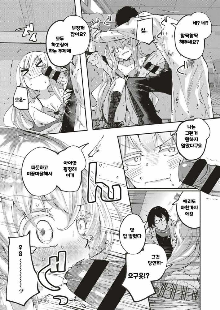 [Suruga Rinu] Kawaii Watashi | 귀여운 그대 (COMIC ExE 10) [Korean] [Digital] 15eme image