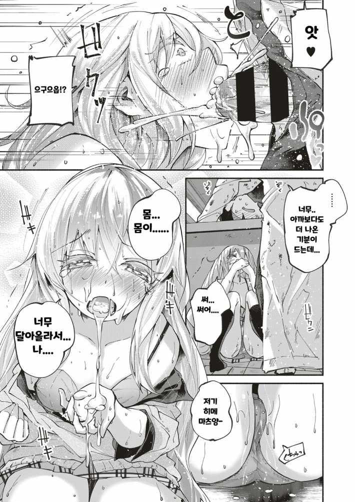 [Suruga Rinu] Kawaii Watashi | 귀여운 그대 (COMIC ExE 10) [Korean] [Digital] 17eme image