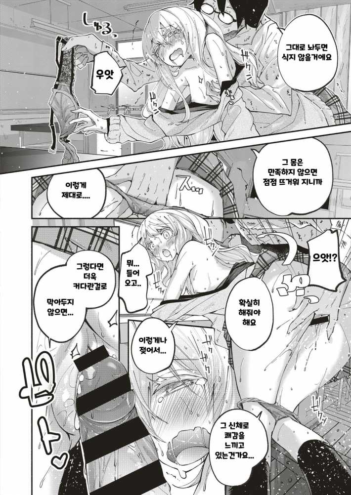 [Suruga Rinu] Kawaii Watashi | 귀여운 그대 (COMIC ExE 10) [Korean] [Digital] 18eme image