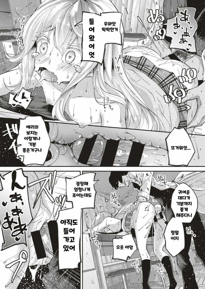 [Suruga Rinu] Kawaii Watashi | 귀여운 그대 (COMIC ExE 10) [Korean] [Digital] 19eme image