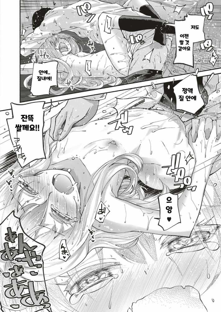 [Suruga Rinu] Kawaii Watashi | 귀여운 그대 (COMIC ExE 10) [Korean] [Digital] 24eme image