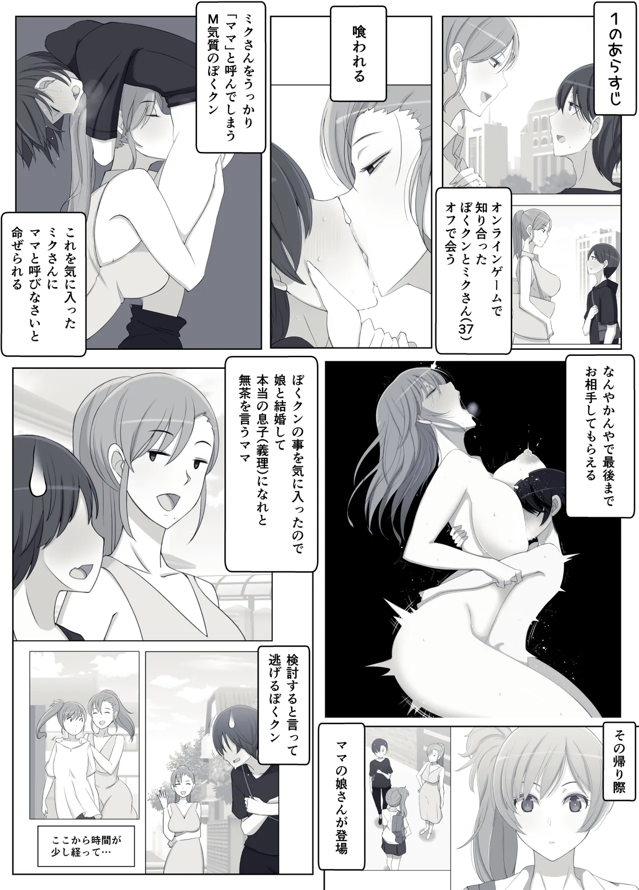 [Yoshiyoshi-ya] Mama tte Yonde Ippai Amaete 3 画像番号 2