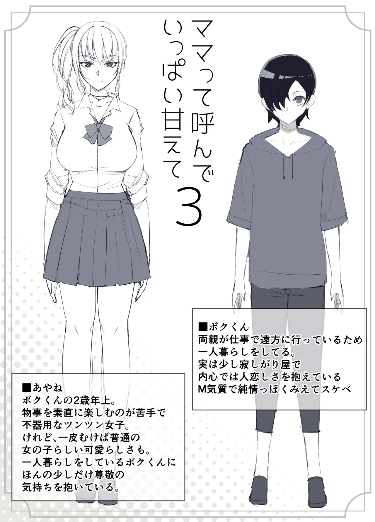 [Yoshiyoshi-ya] Mama tte Yonde Ippai Amaete 3 画像番号 12