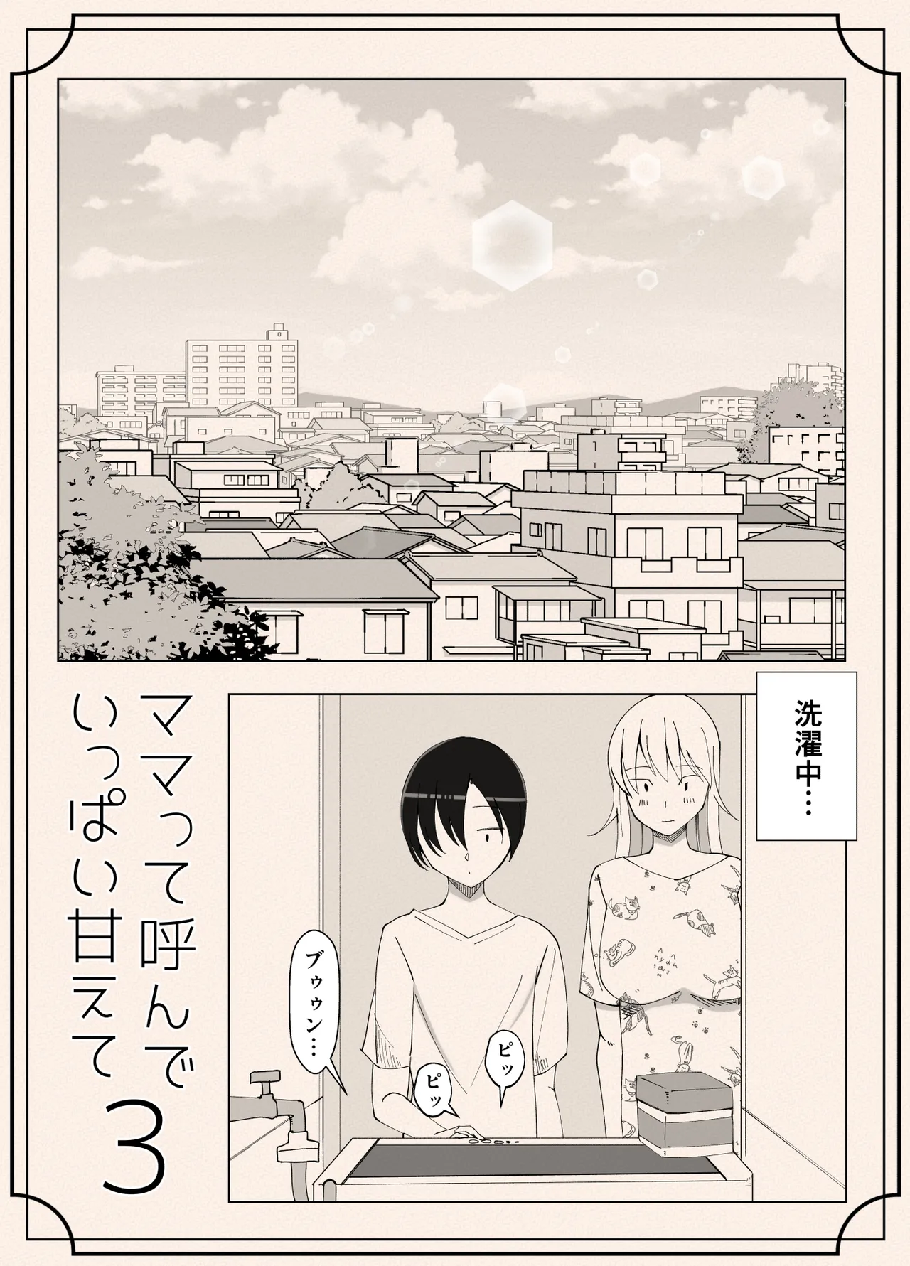 [Yoshiyoshi-ya] Mama tte Yonde Ippai Amaete 3 画像番号 44