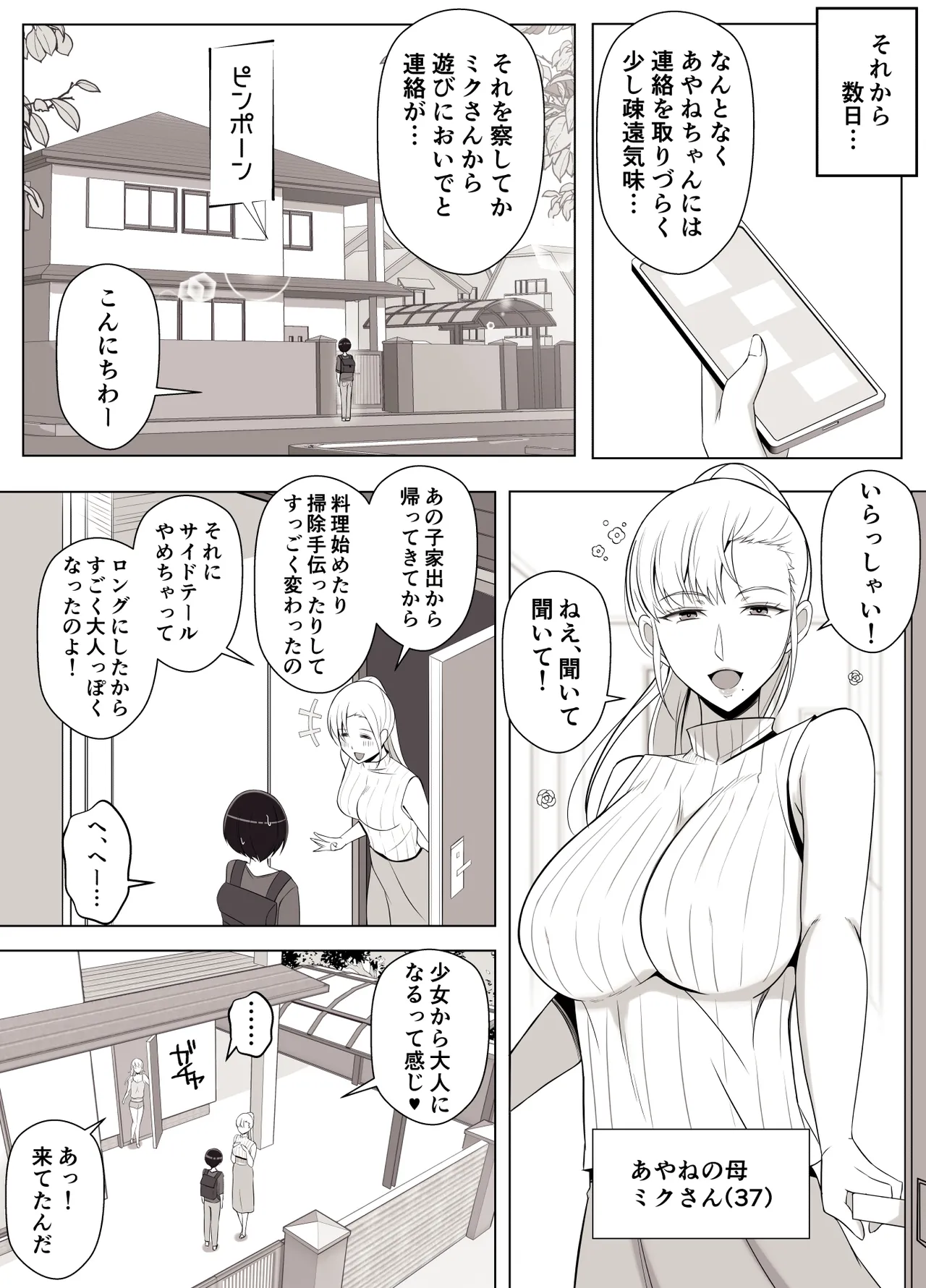 [Yoshiyoshi-ya] Mama tte Yonde Ippai Amaete 3 画像番号 49