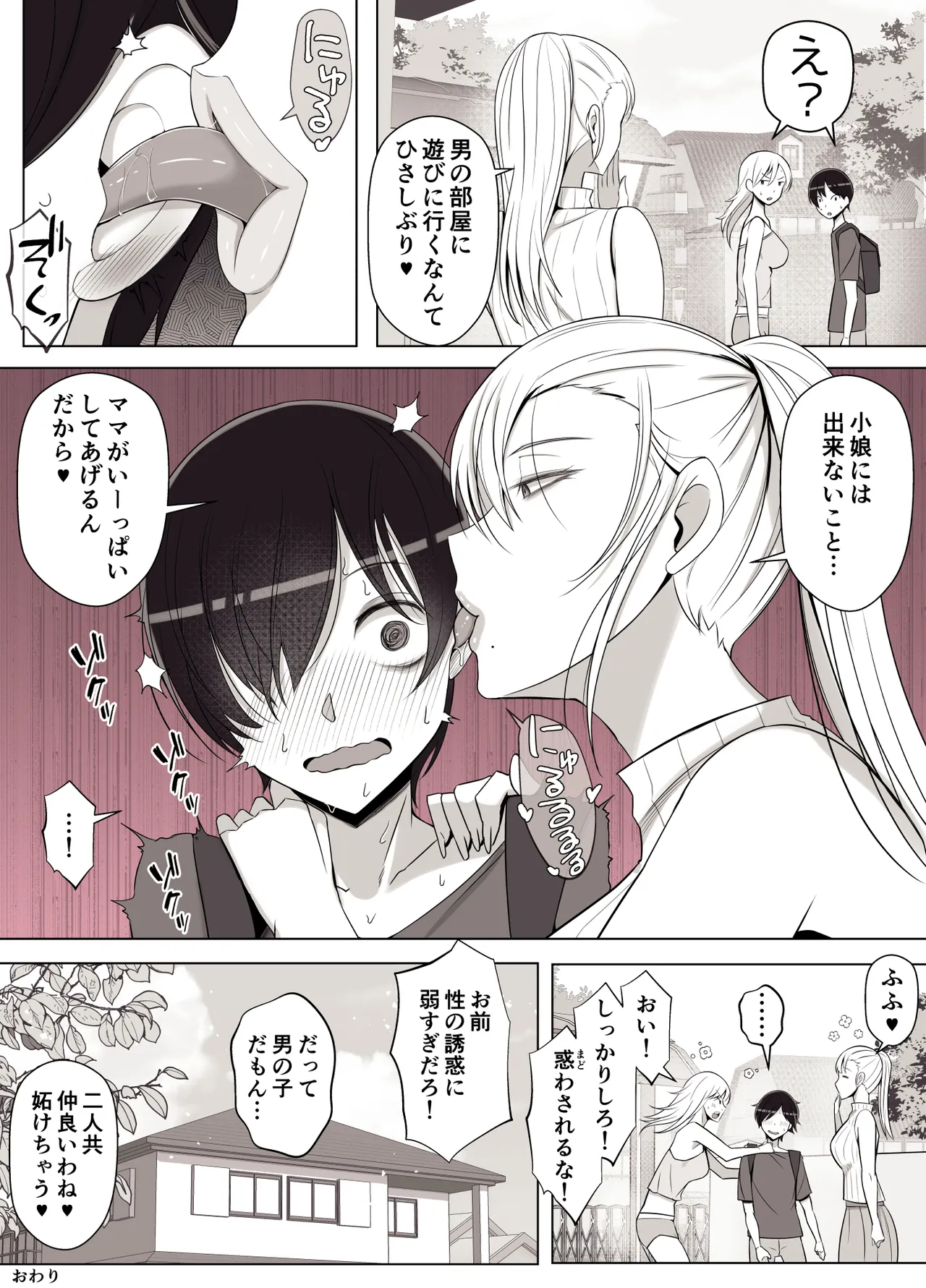 [Yoshiyoshi-ya] Mama tte Yonde Ippai Amaete 3 画像番号 51