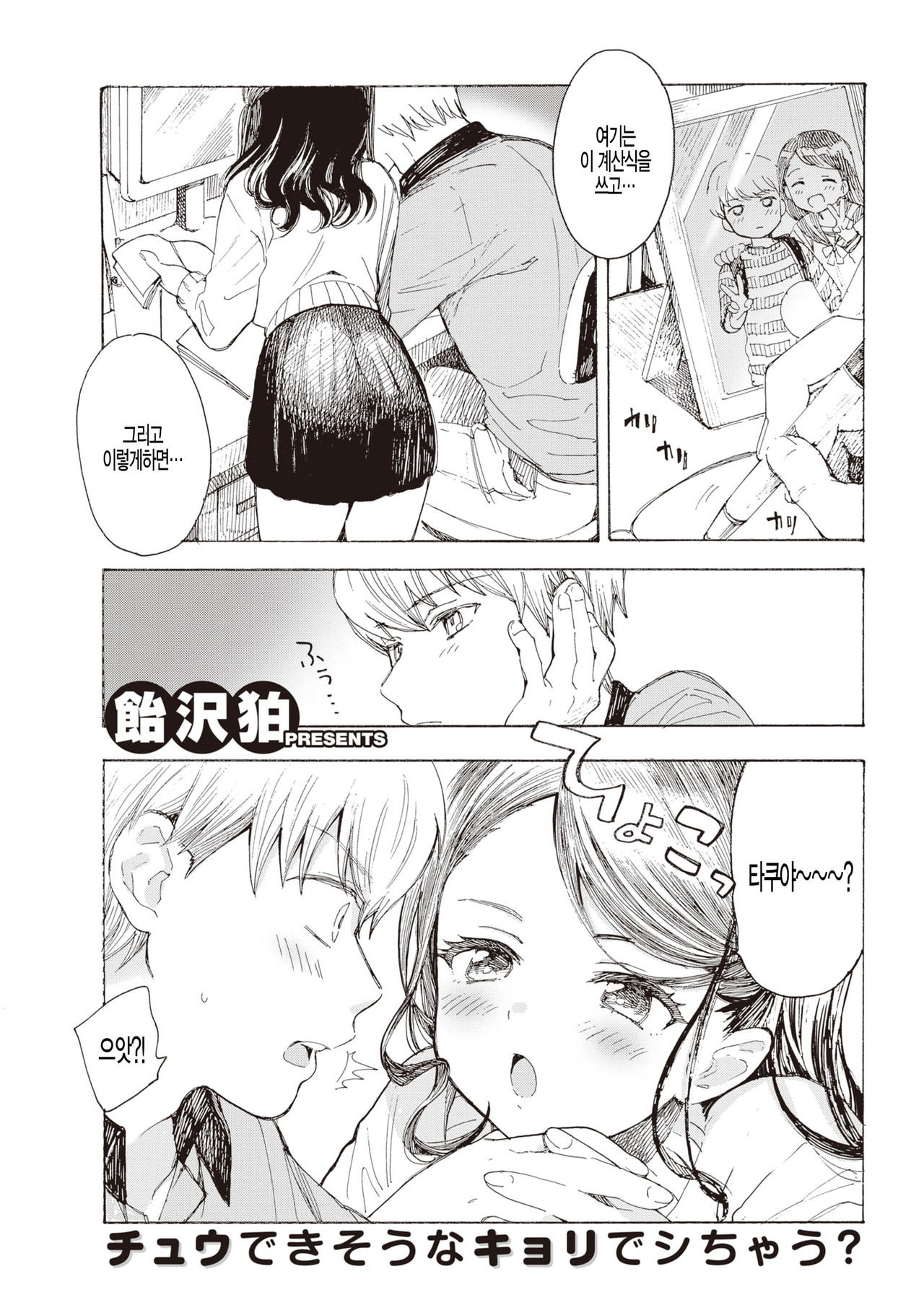 [Amezawa Koma] Yakekuso Kataomoi (COMIC Kairakuten 2020-03) [Korean] [Digital] image number 1