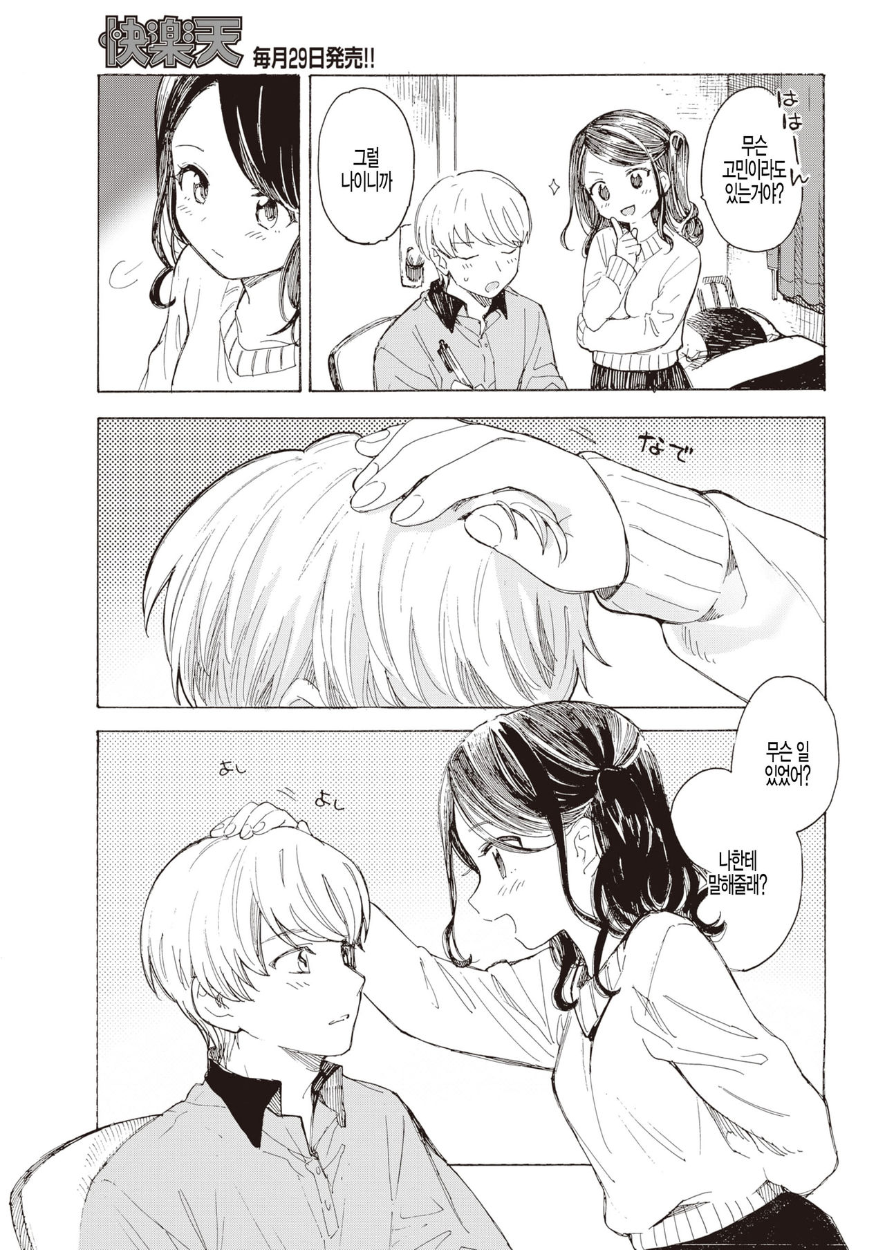 [Amezawa Koma] Yakekuso Kataomoi (COMIC Kairakuten 2020-03) [Korean] [Digital] image number 3