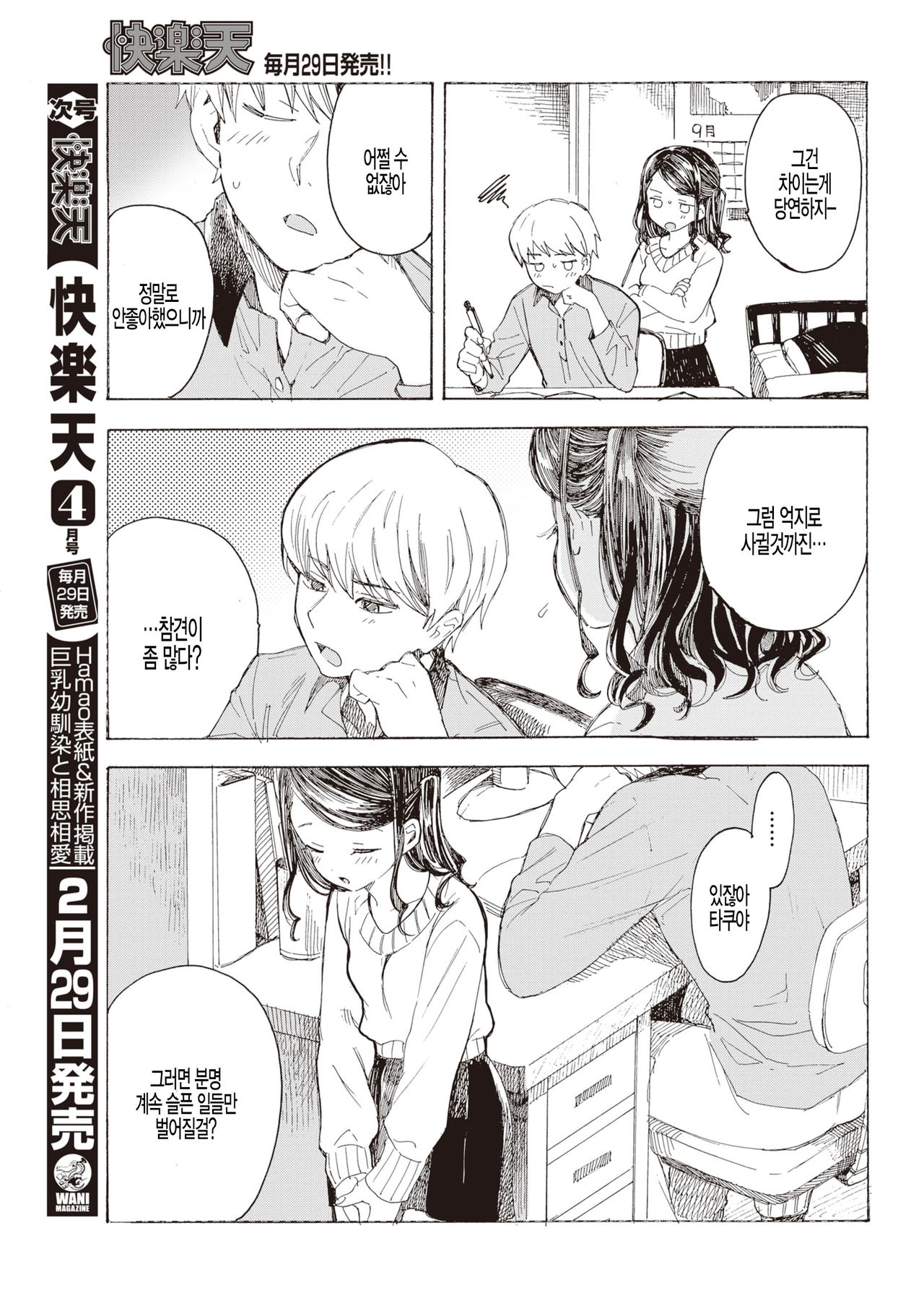 [Amezawa Koma] Yakekuso Kataomoi (COMIC Kairakuten 2020-03) [Korean] [Digital] image number 5