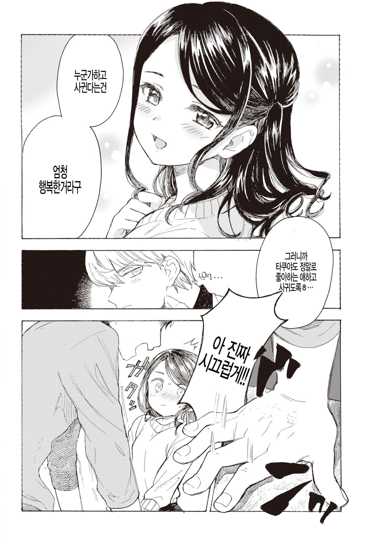 [Amezawa Koma] Yakekuso Kataomoi (COMIC Kairakuten 2020-03) [Korean] [Digital] image number 6
